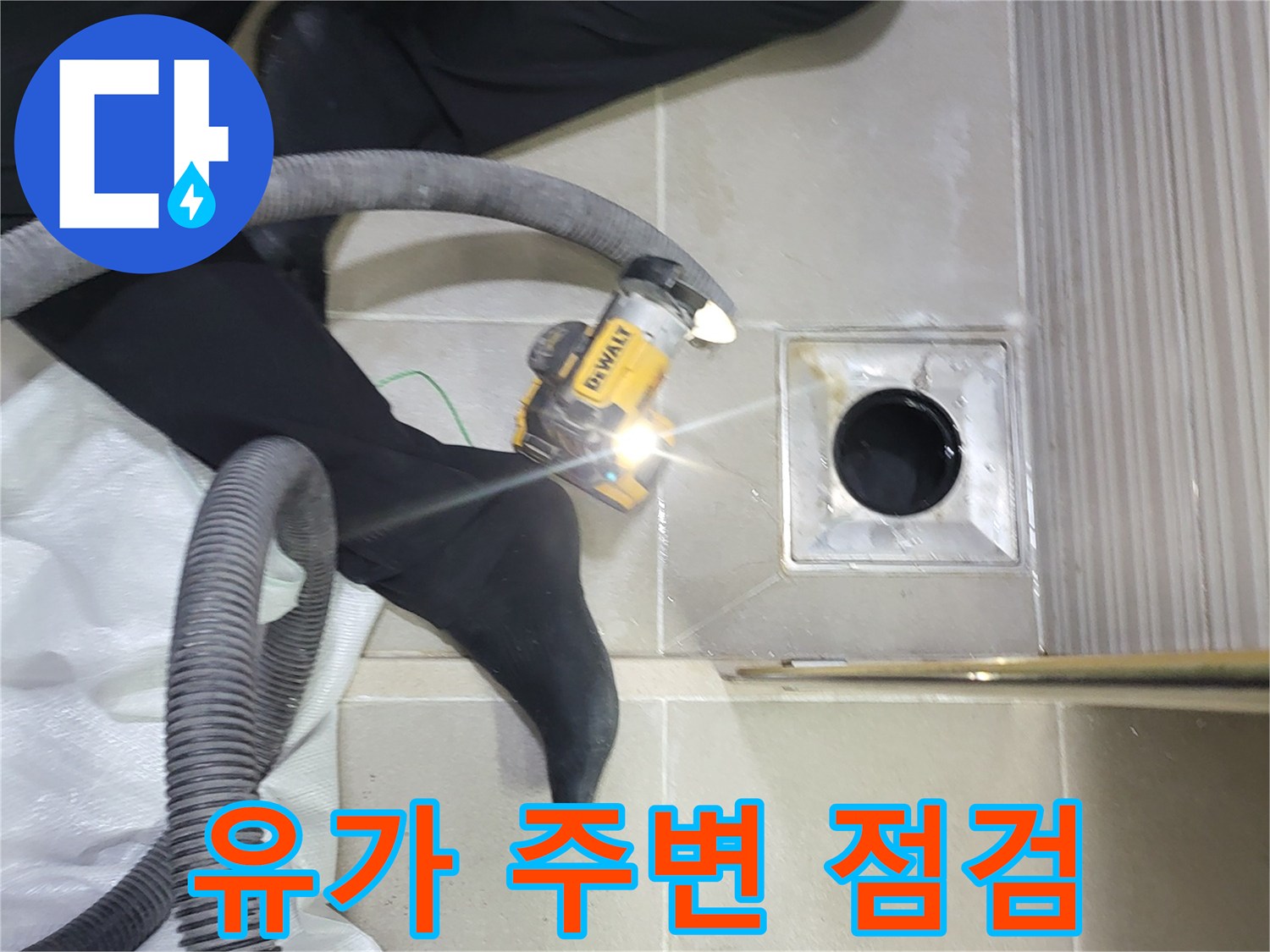 화장실-유가-주변-틈새-관찰