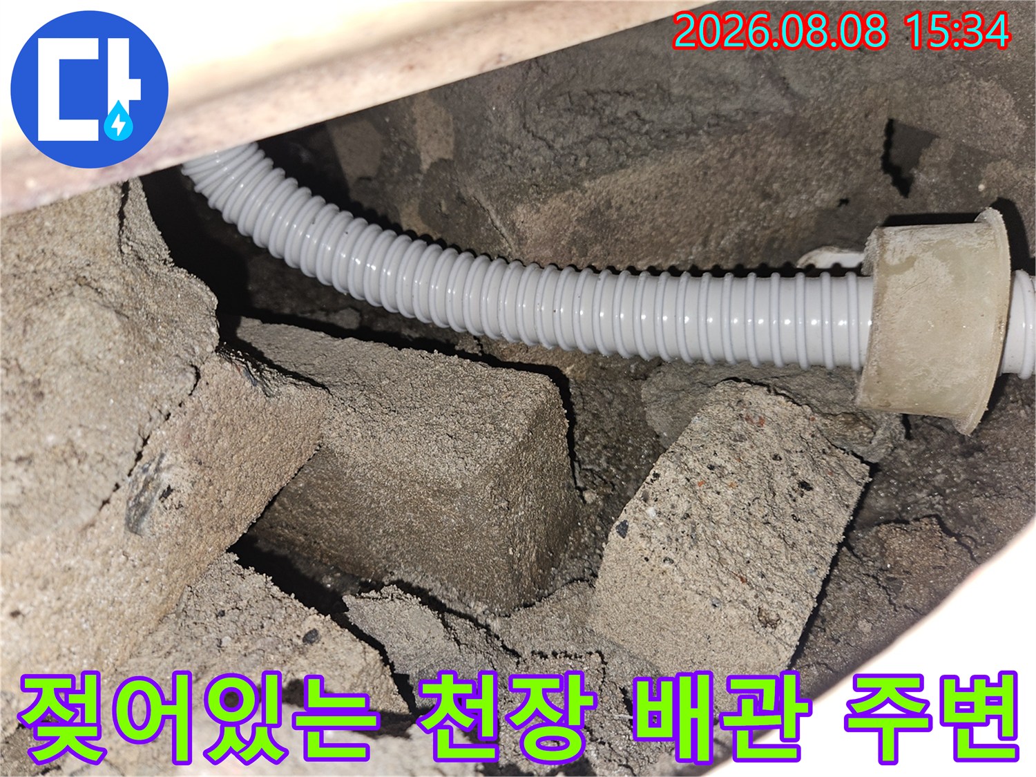 습기를-머금은-콘크리트-벽돌과-주름관-배관의-접합부