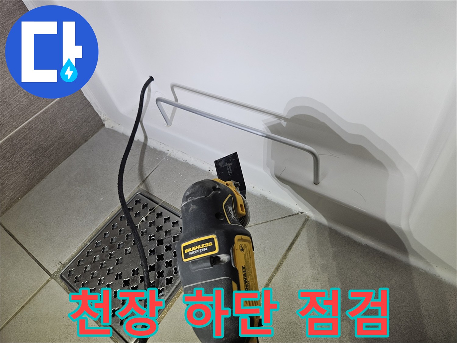 욕실-벽면-배관-주변-육안-검사