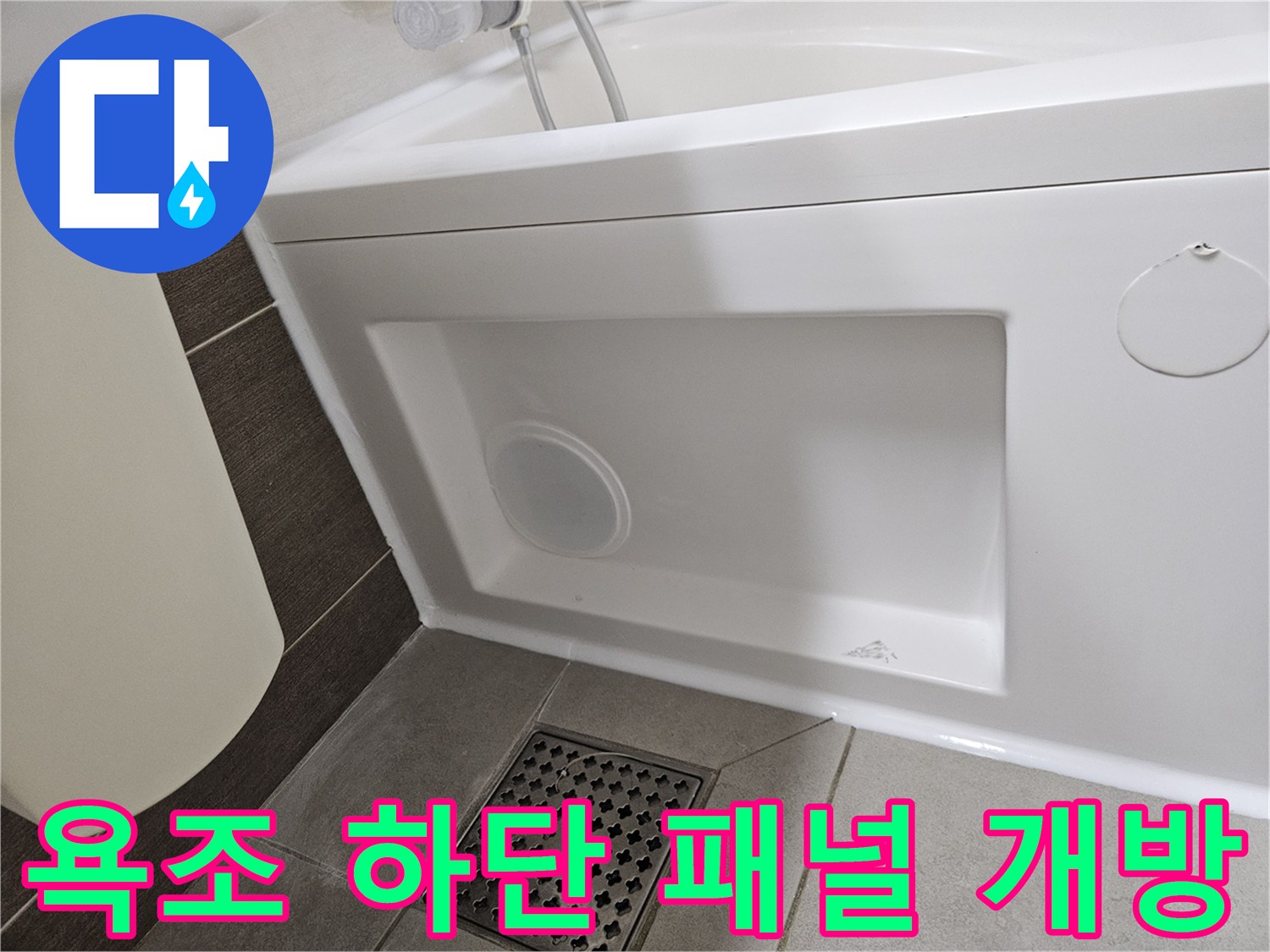 욕조-패널-내부-배관-상태-확인-중