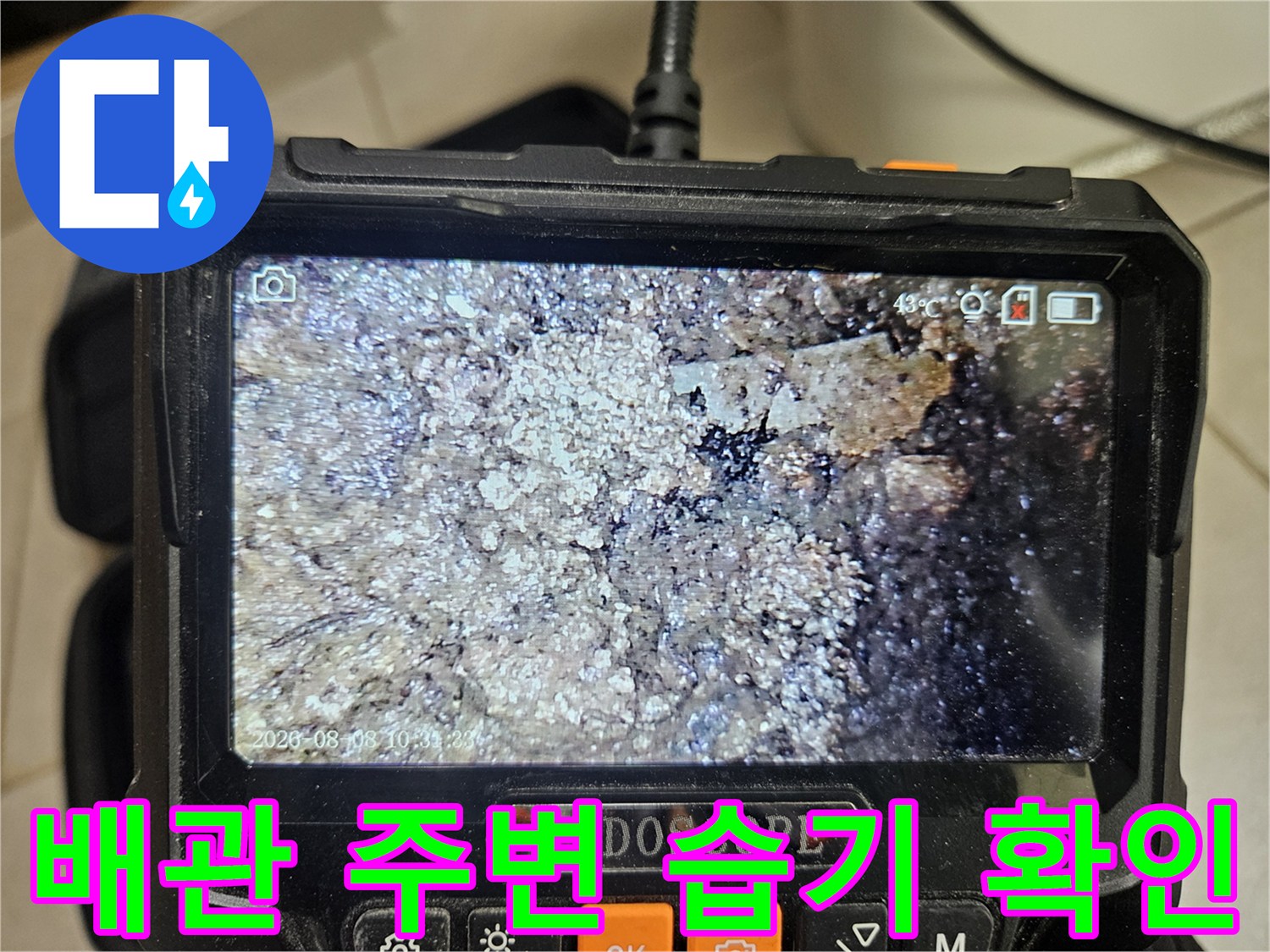 천장 내부 배관 근처의-축축한 오염 상태