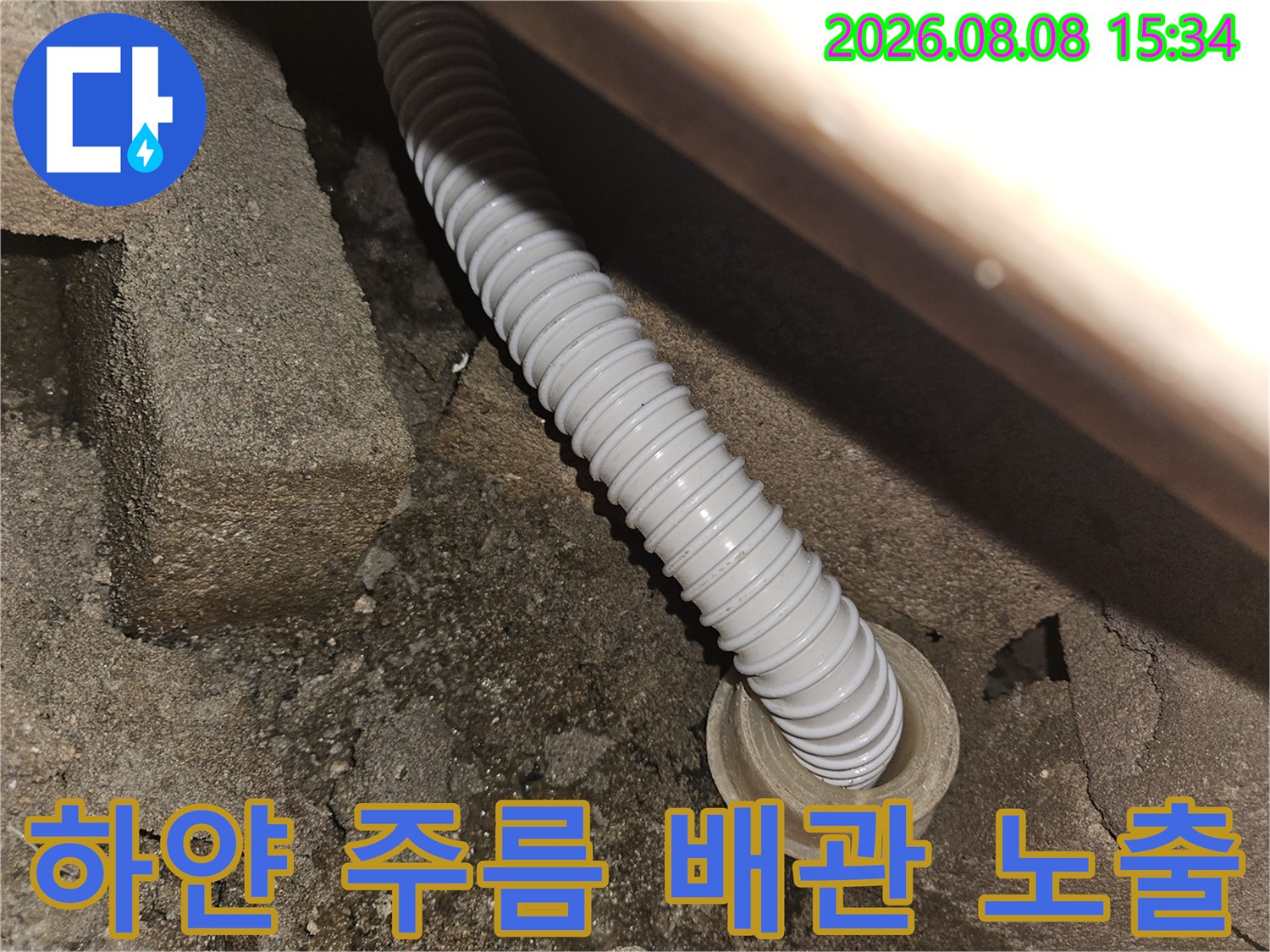 콘크리tes 천장에 설치된 하얀색 자바라 배관
