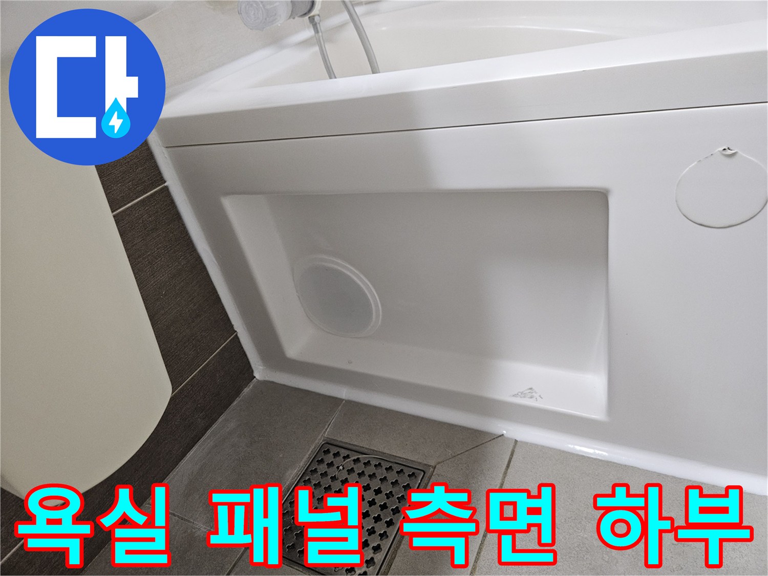 화장실-욕조-측면-패널의-점검용-개구부-상태