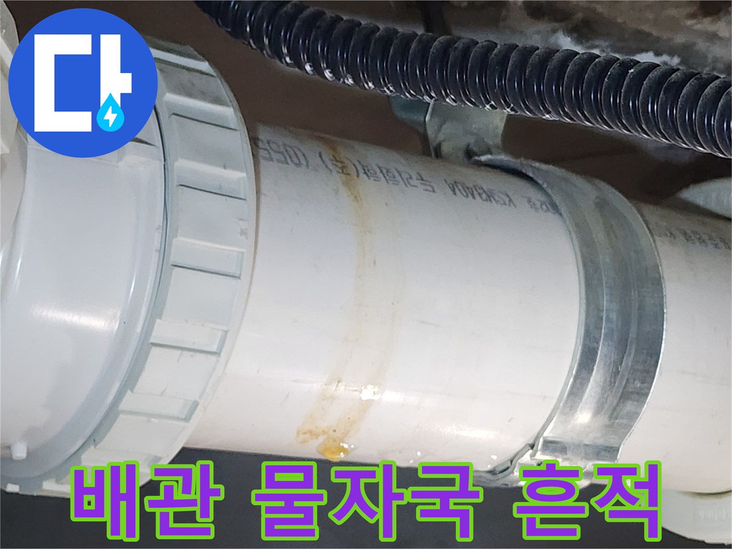 화장실-천장-배관-주변의-습기-및-오염-상태