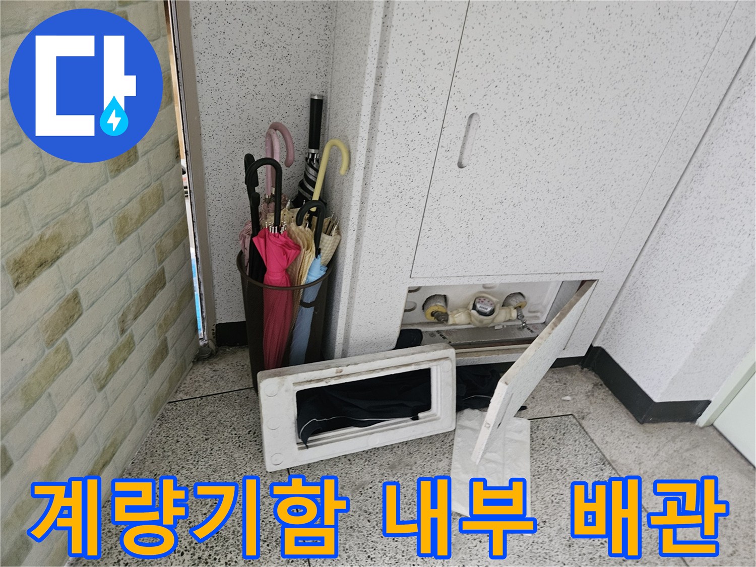 수도계량기-내부 배관 상태 점검
