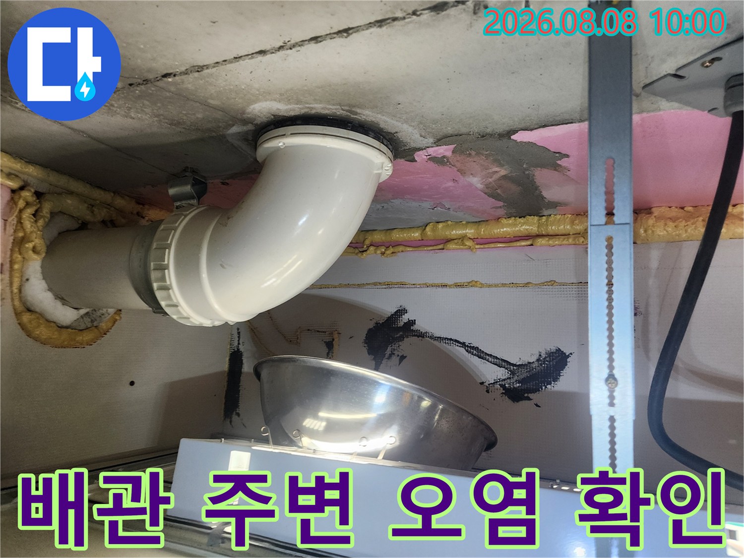 구리 갈매동 현장의-오수 배관 및 주변 단열재 상태