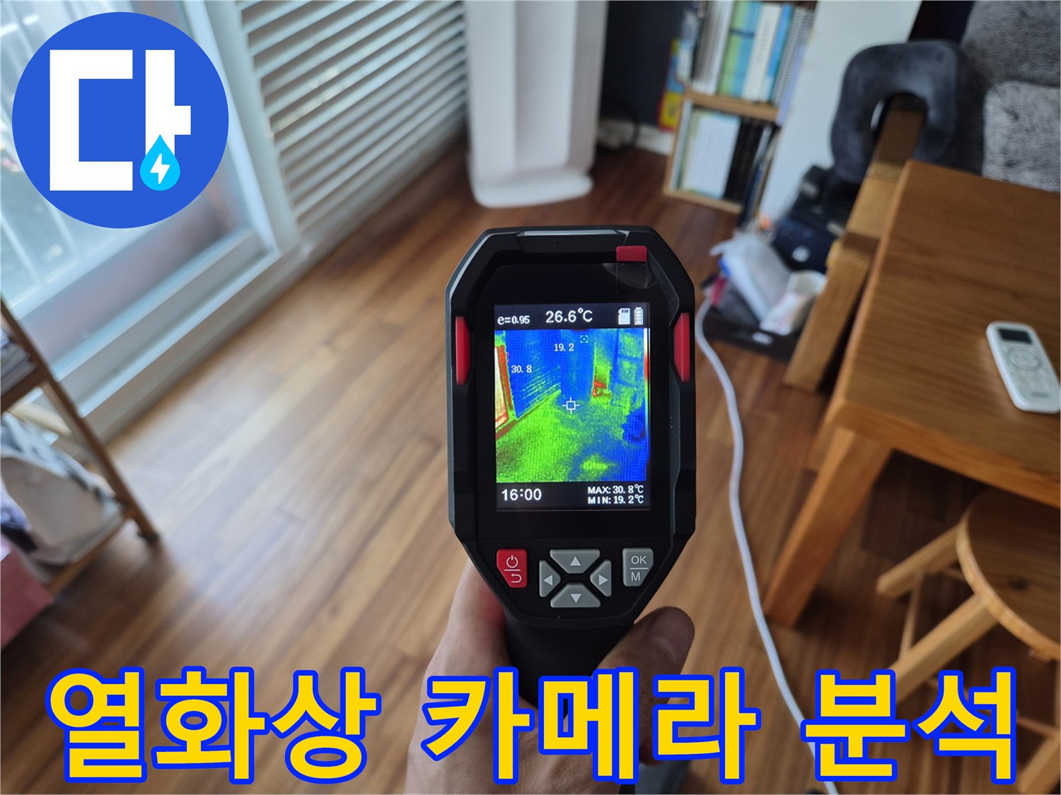 에어컨-누수를-찾기위한-열화상-데이터