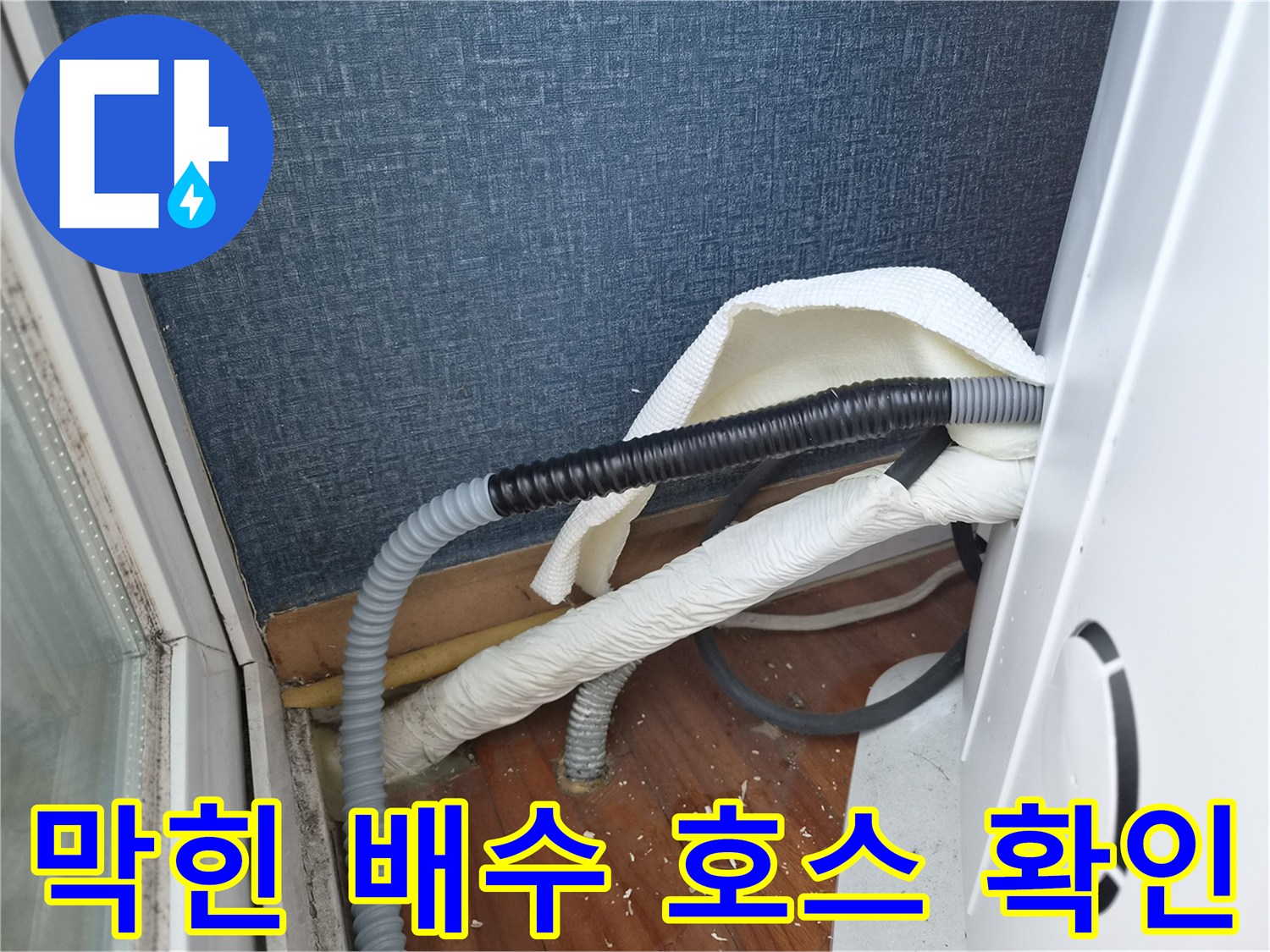 에어컨-드레인-관-내부-이물질-확인-중