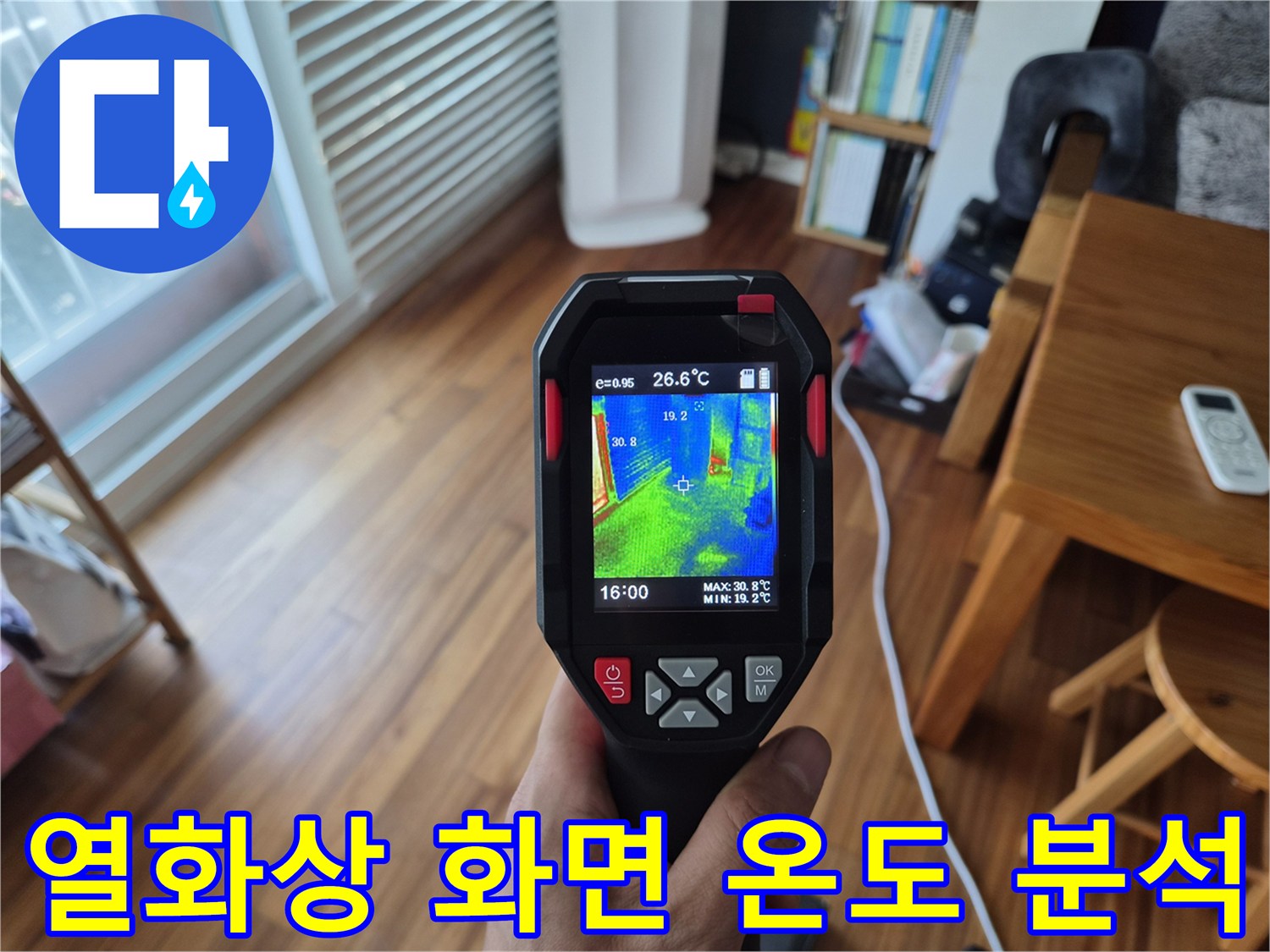에어컨-드레인-배관-주변의-온도-차이-측정