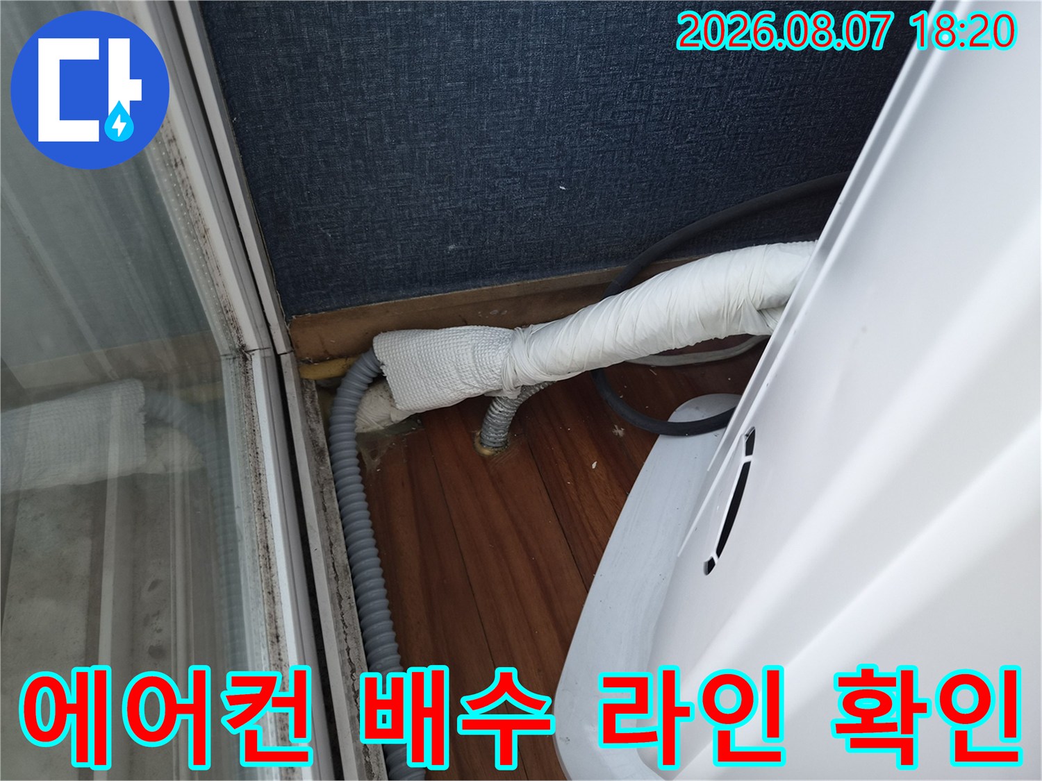 에어컨-드레인-호스와-보온재-배관-상태