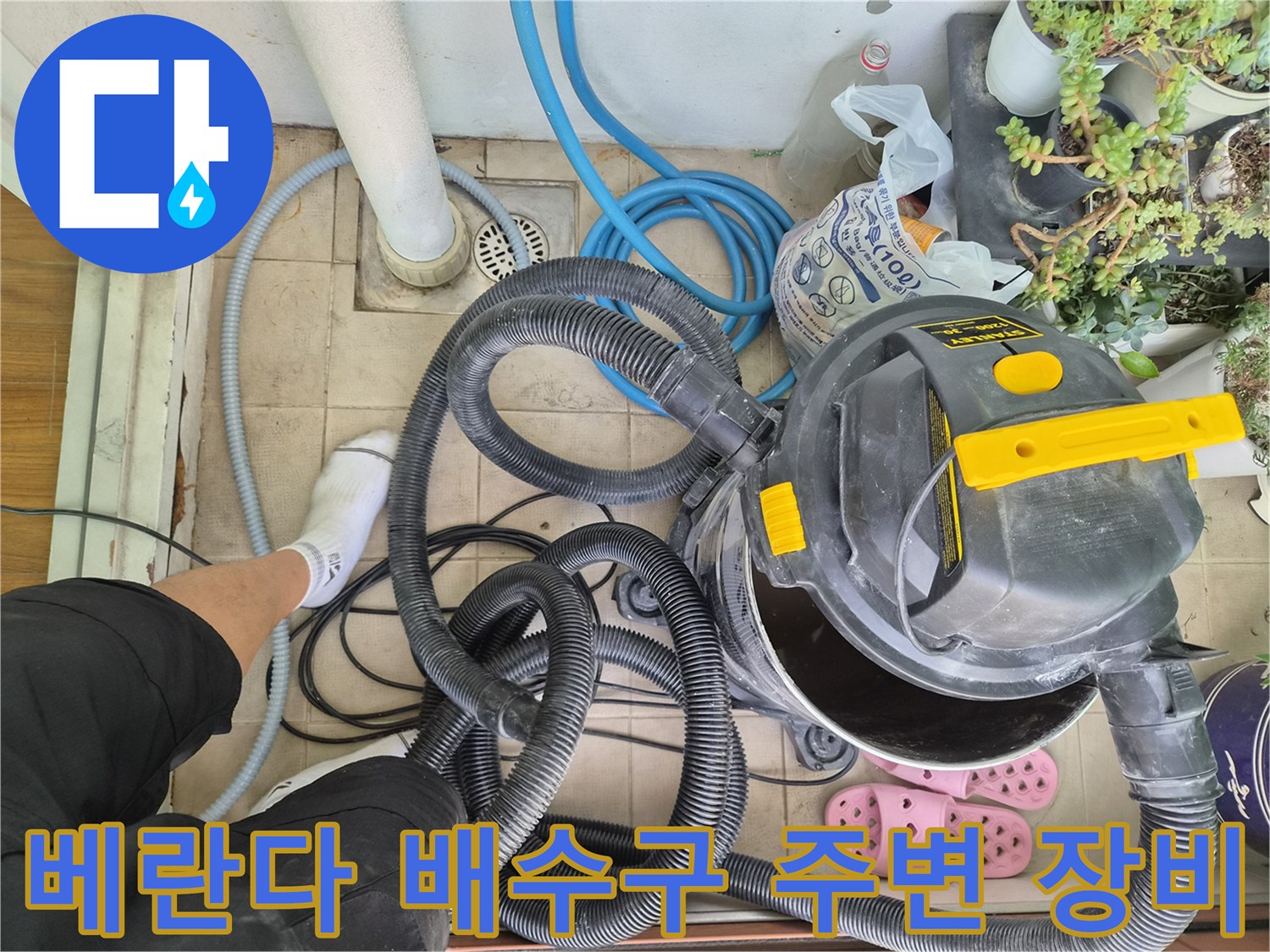 에어컨 배수관 작업을 위해 준비된 집진기와 호스들