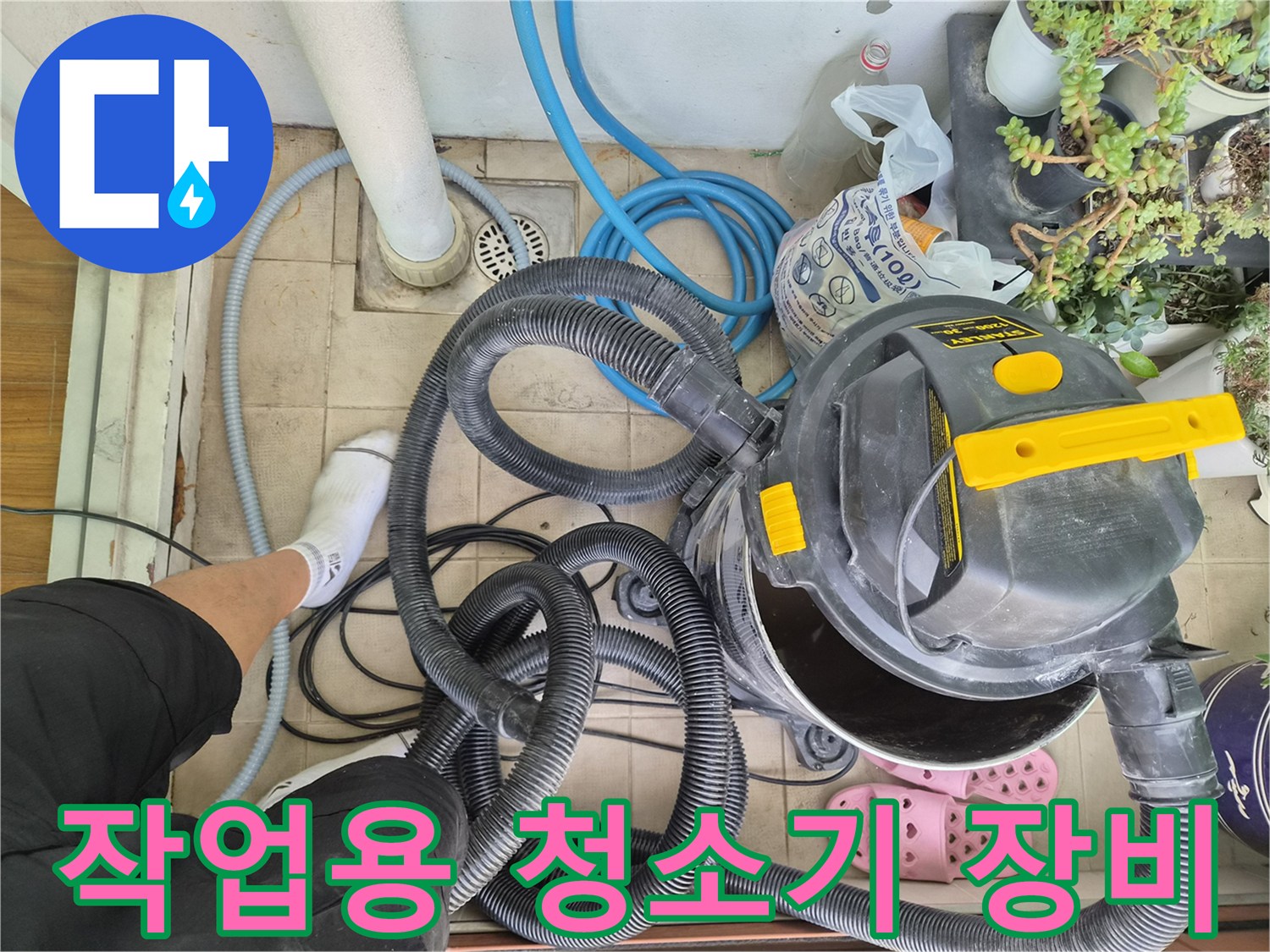 현장 작업을 위해 준비된-대형 습식 진공 청소기