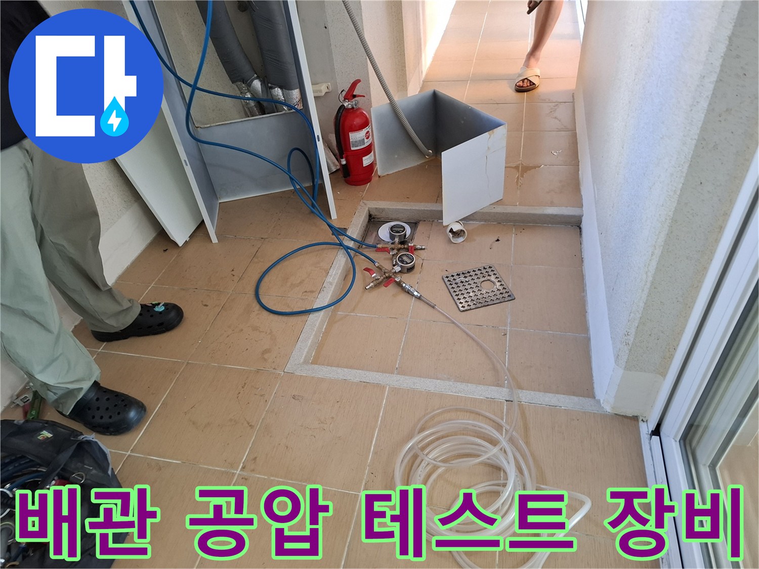 금호동 현장-싱크대 하단 배관 압력 검사 진행 모습