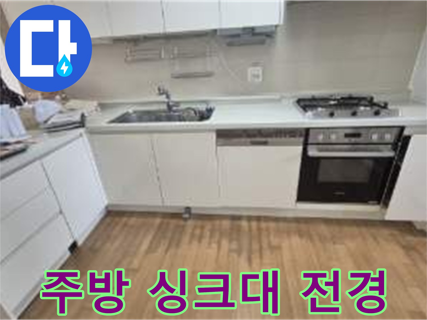 점검이 필요한-싱크대 및 가스레인지 설치 구역