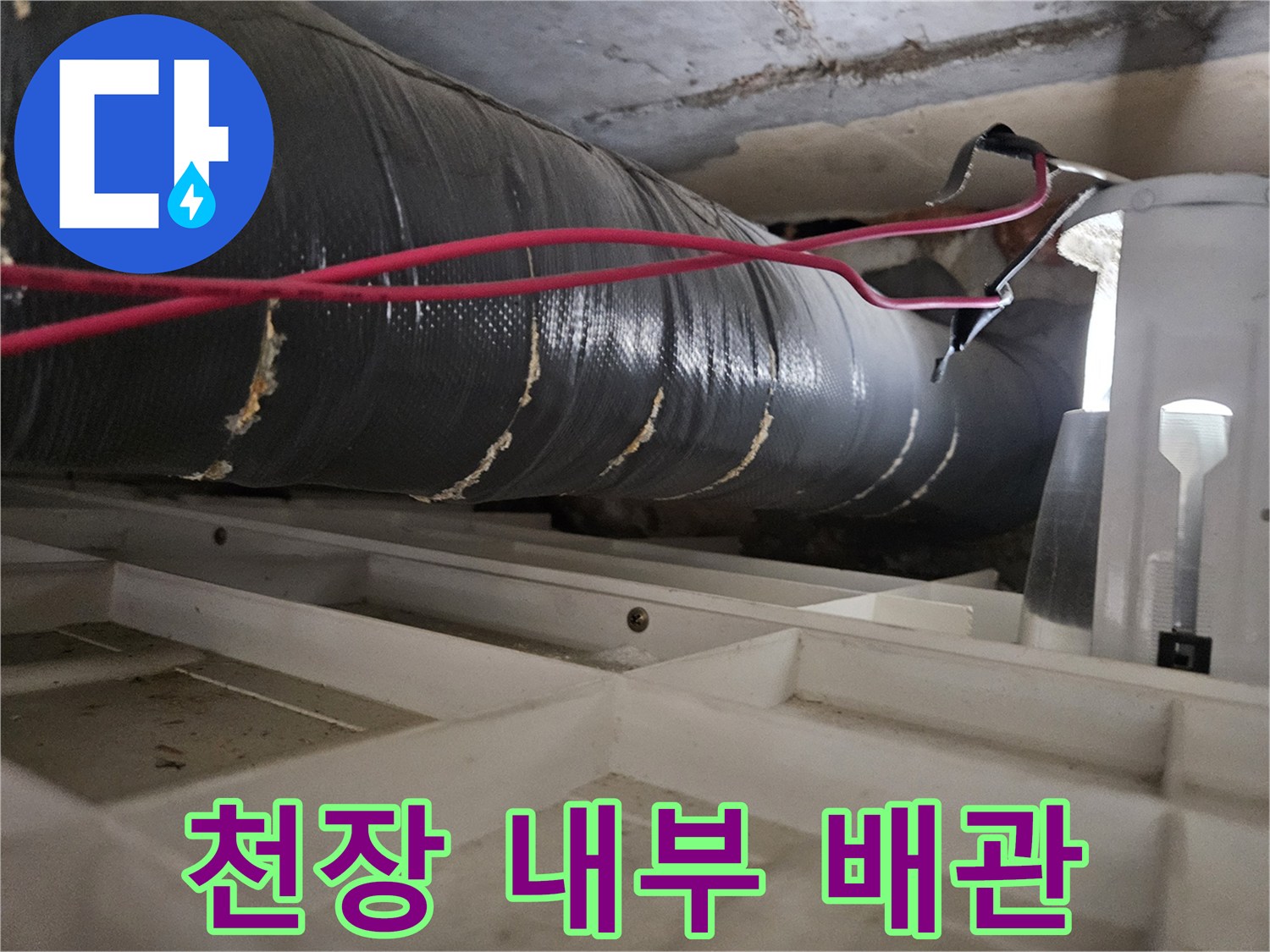 배관-연결-부위-및-보온재-습기-확인