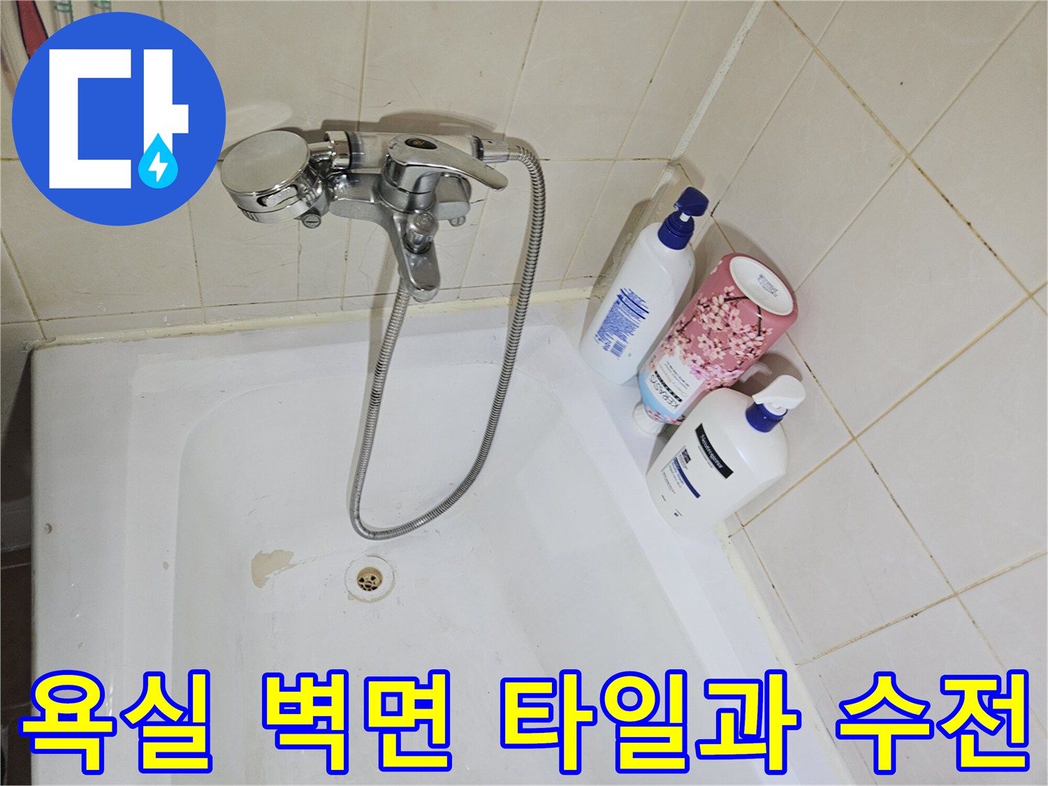 백석동 현장-샤워기 수전 및 주변 타일 마감