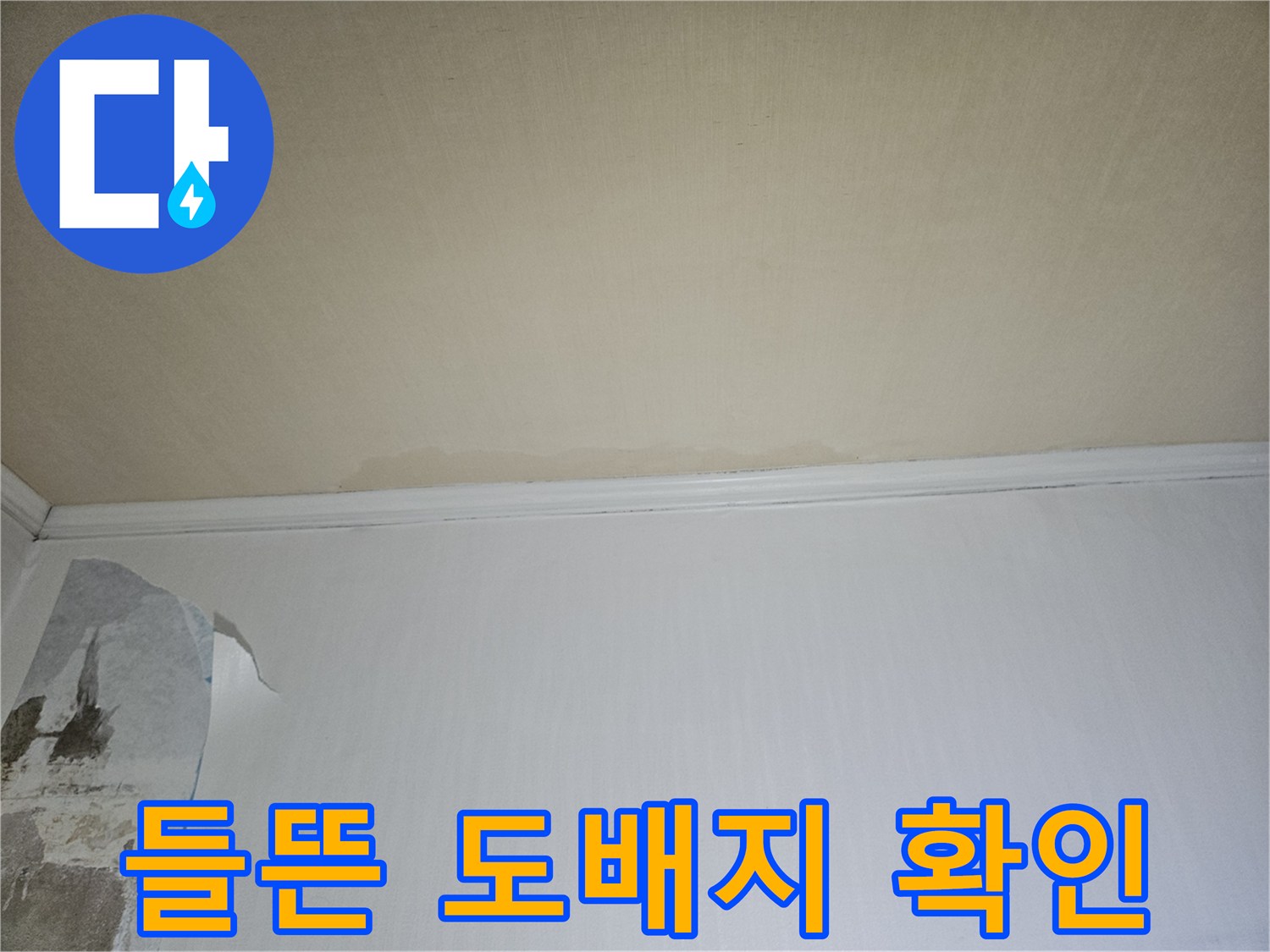습기로 인해 젖어 부풀어 오른 흰색 벽면 사진