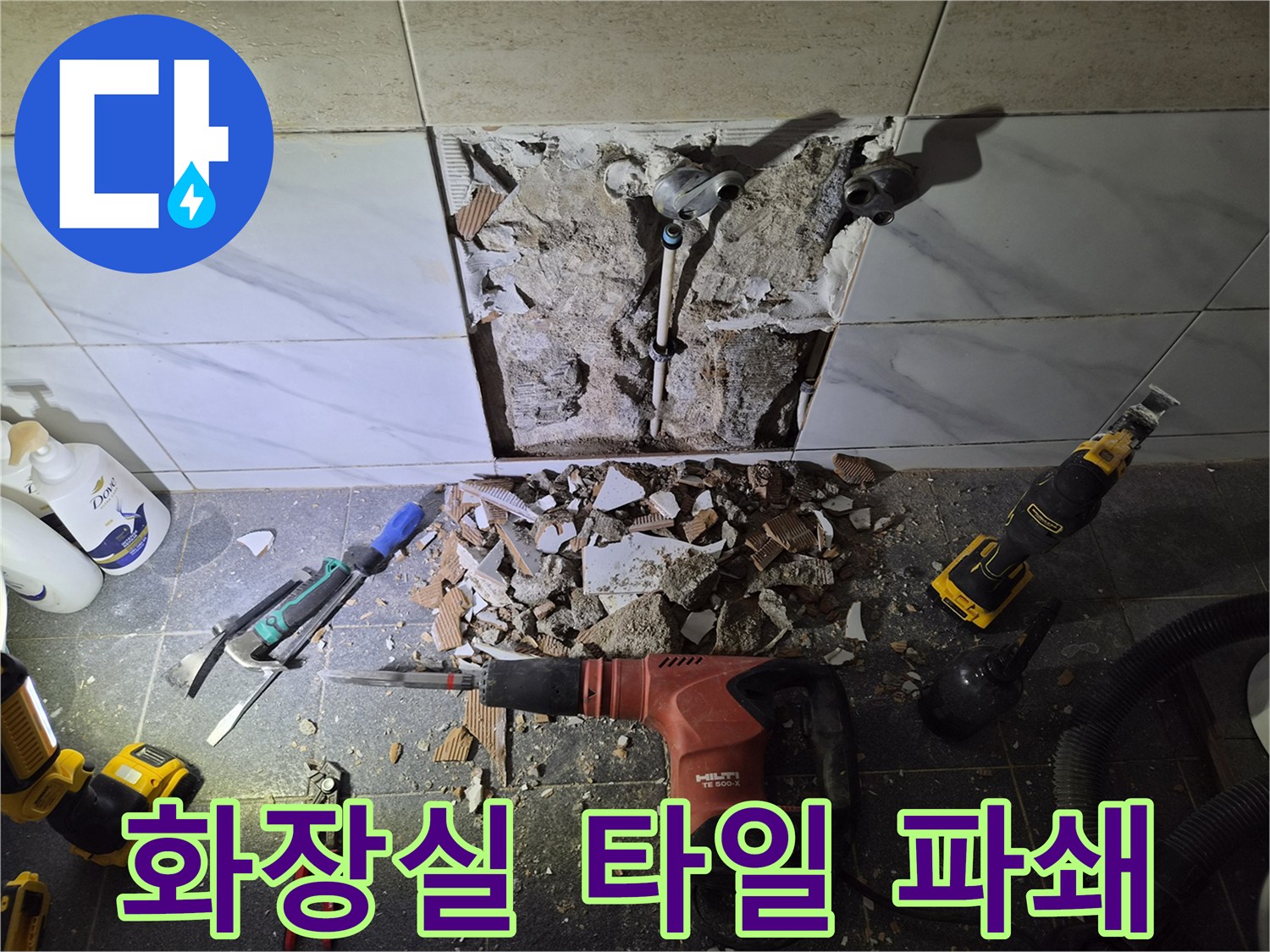 누수 탐지 후 노출된 샤워 수전 연결 배관