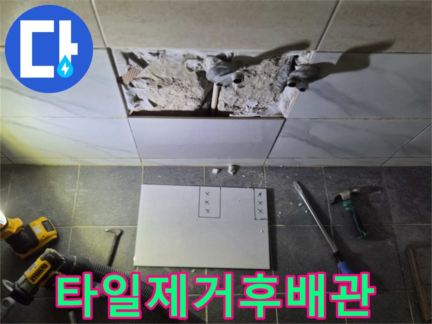 은평구-불광동-욕실-샤워기-연결-배관-노출-현장