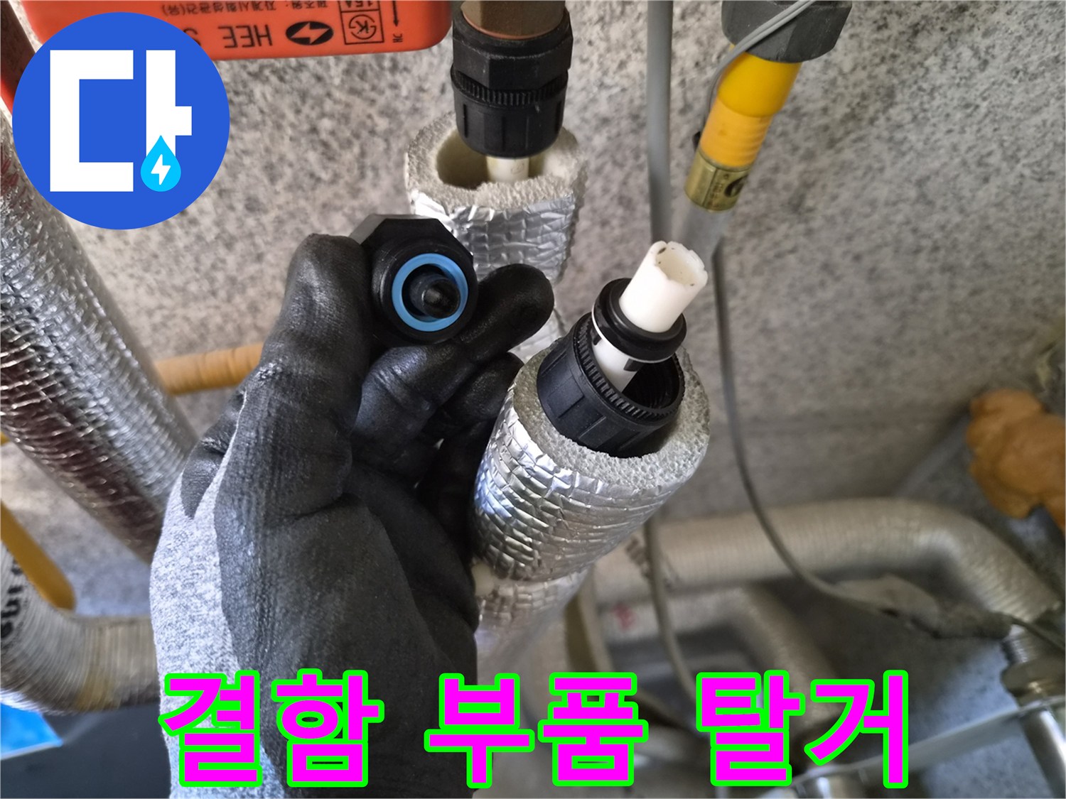 탈거된-배관 연결 부속과-내부 상태