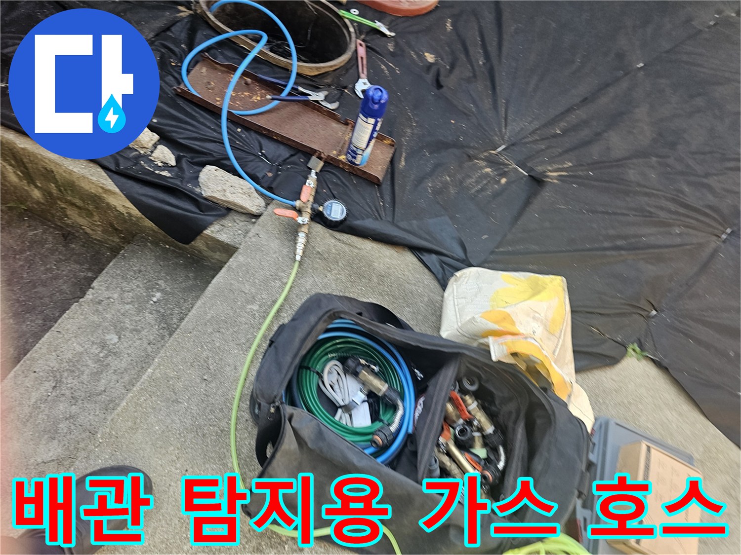 가스-탐지-작업을-위한-파란색-호스와-연결-부품들