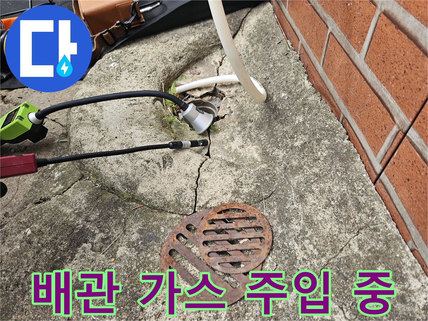 콘크리트-바층-누수-지점-가스-탐지-진행