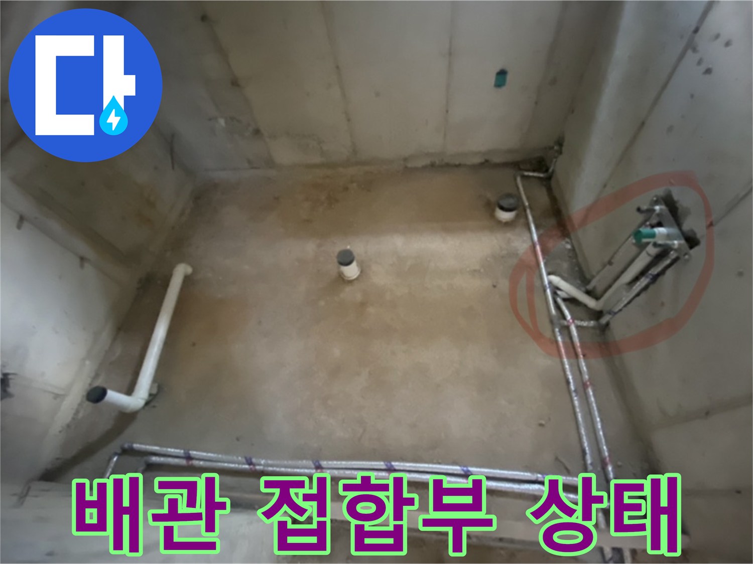 문제가 된-배관 연결 부위