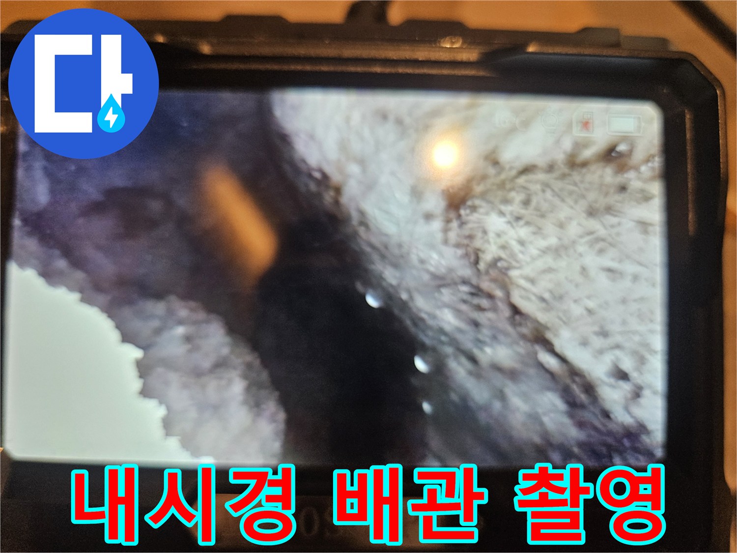 배관 내부의 물기 맺힌 결함 부위 상세 이미지
