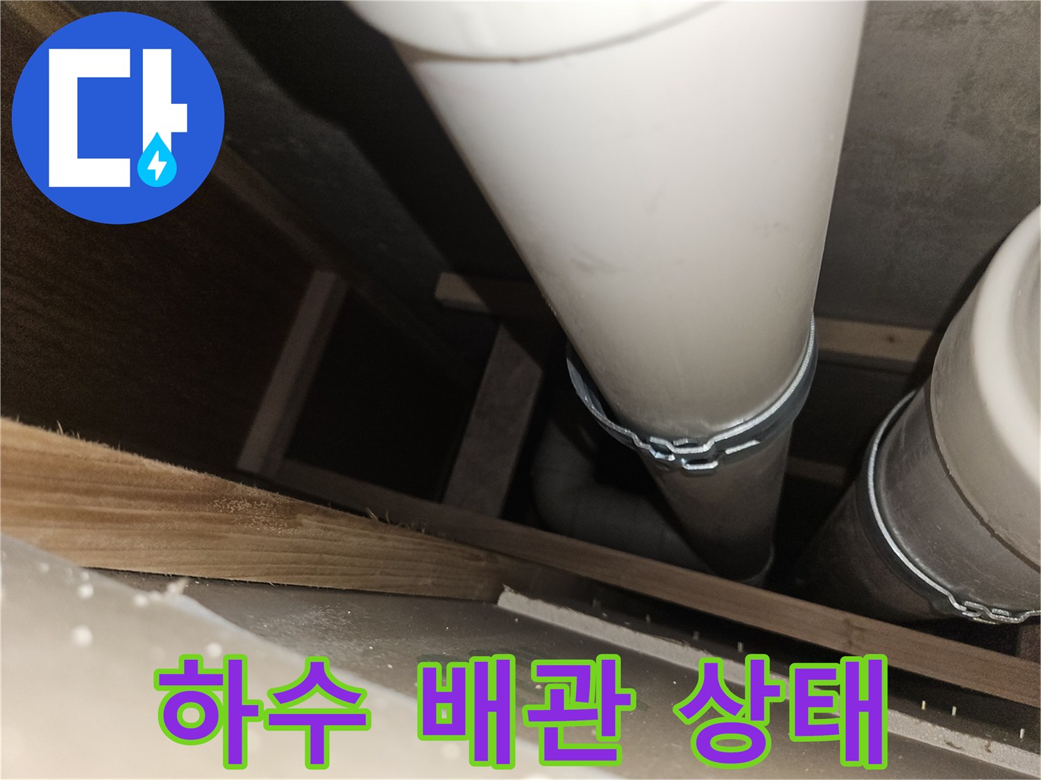 배관-연결-지점의-누수-흔적-조사