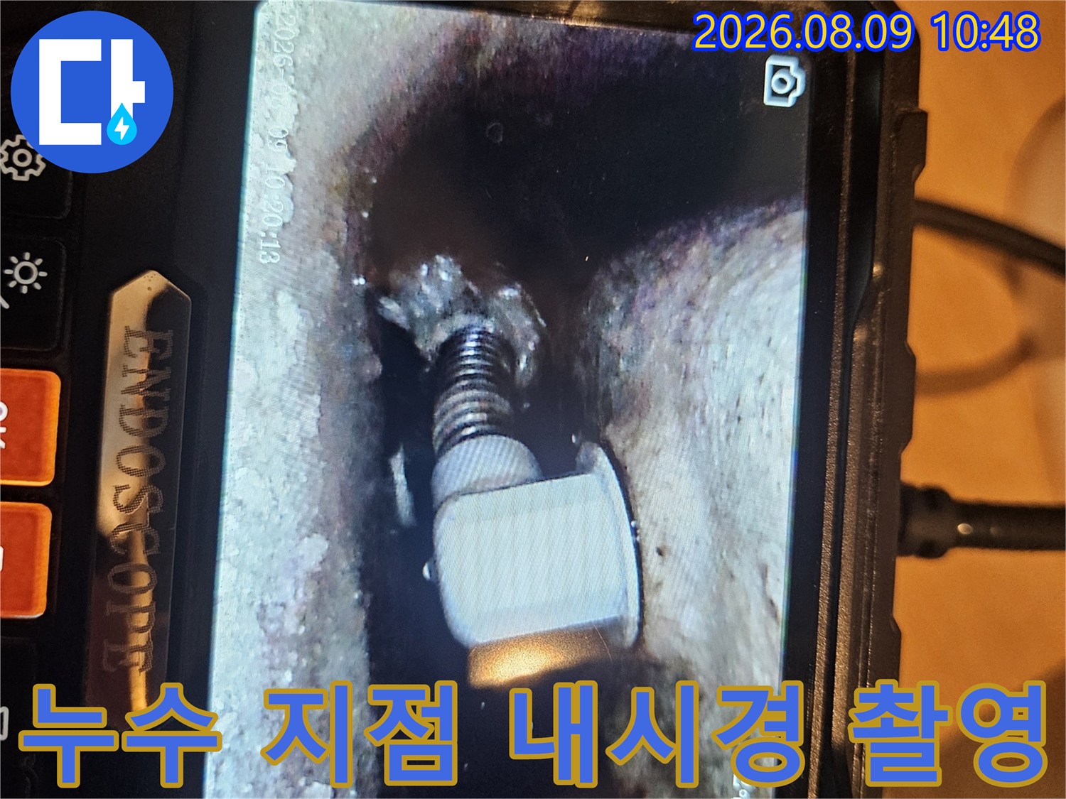 배관 연결 틈새에서 발견된 누수 현상