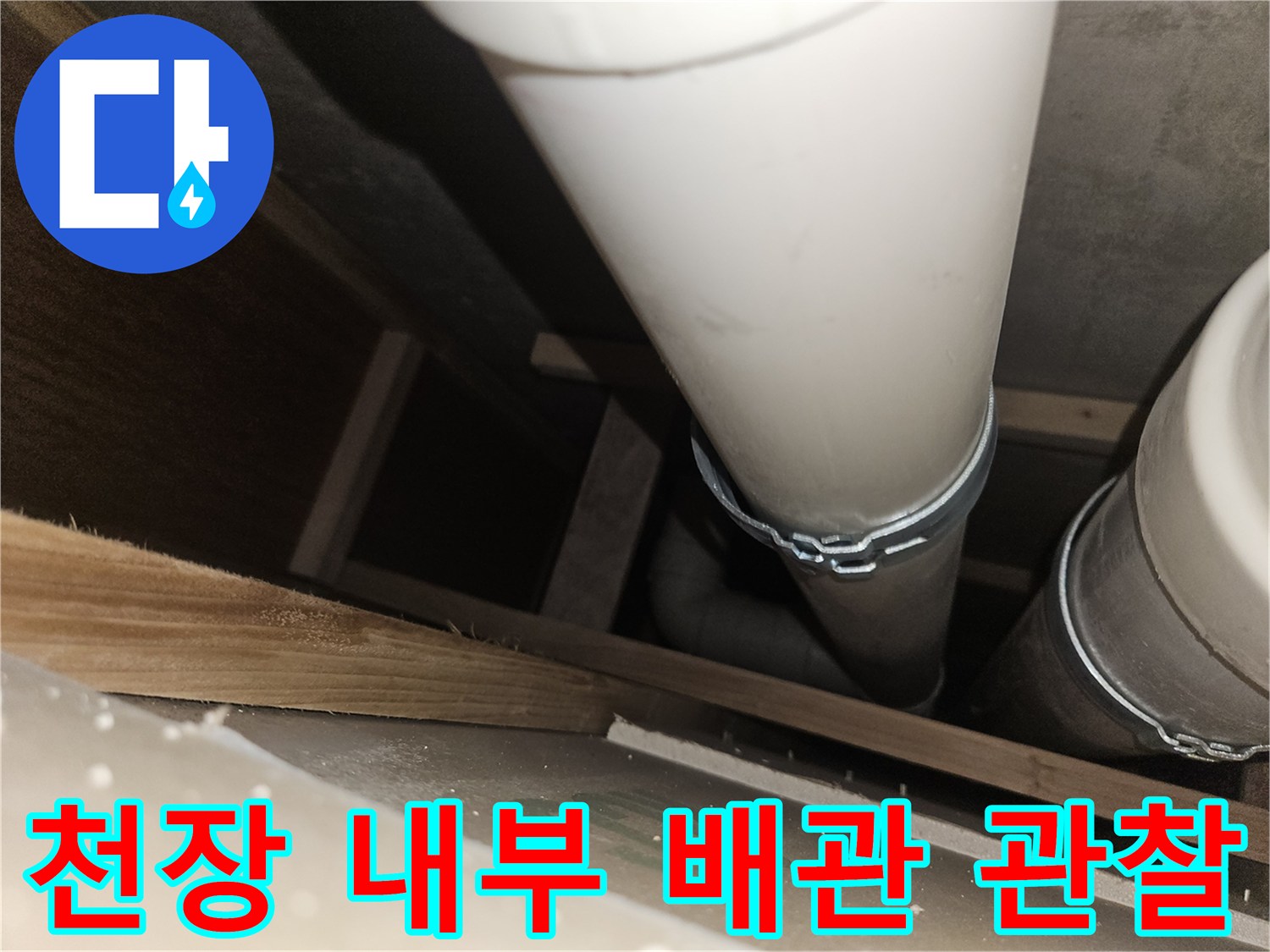 상가-사무실-천장-내부-배관-설비-확인