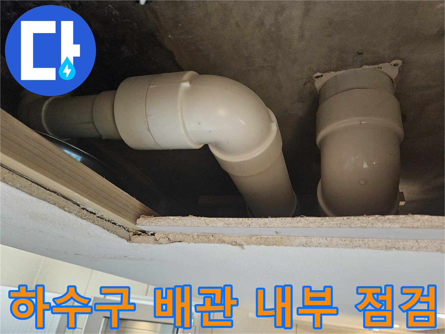 천장 구조물 사이로 보이는 배관 부위