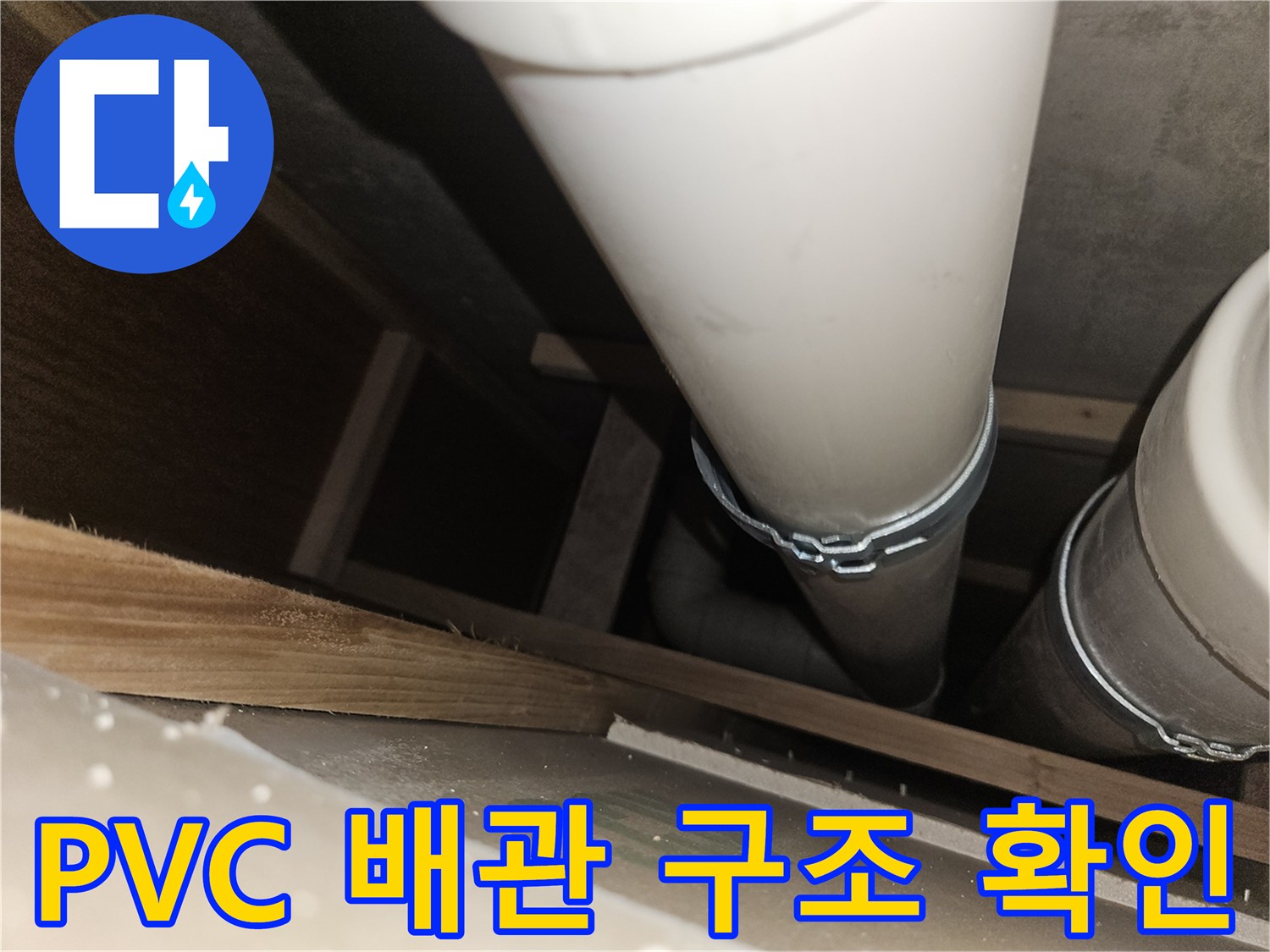 천장-점검구-내부-배관-연결-상태
