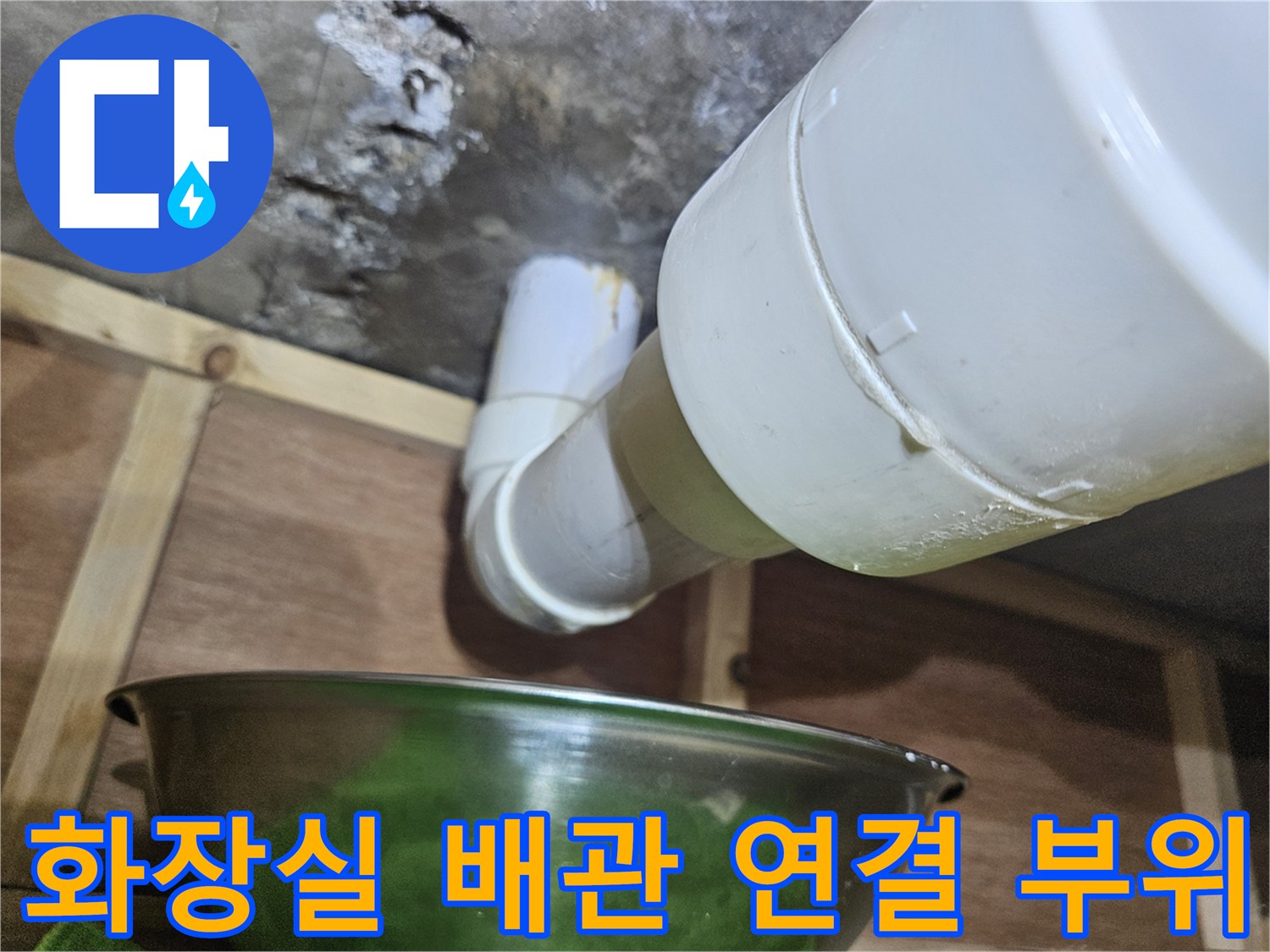 하수도-배관-연결-부위-상태-확인