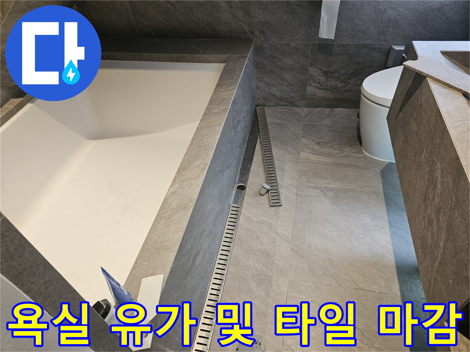 화장실-배수구-주변-타일-마감-상태