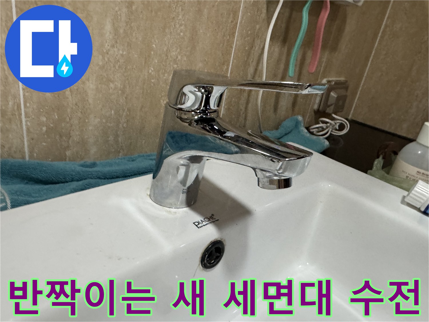 새로 설치된-크롬-세면대-수전