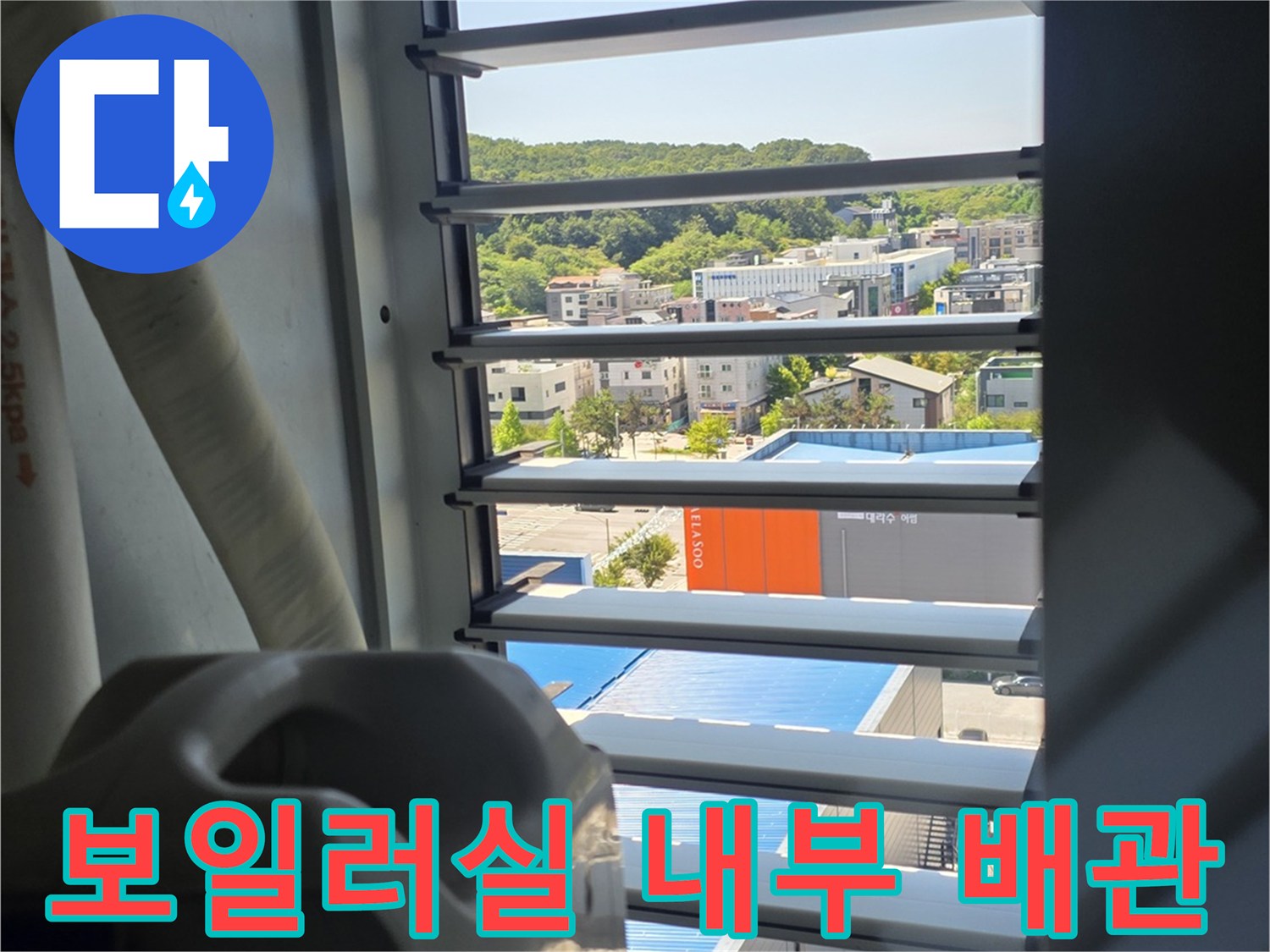 운서동-현장-보일러실-배관-상태-모니터링