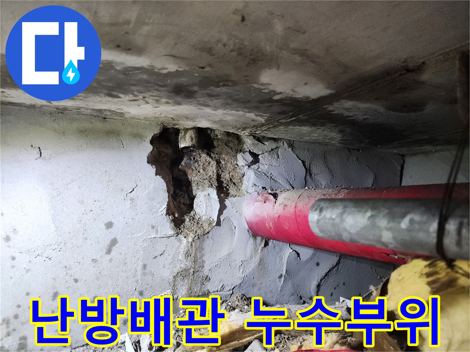 하계동-아파트-난방-배관-누수-발견-현장