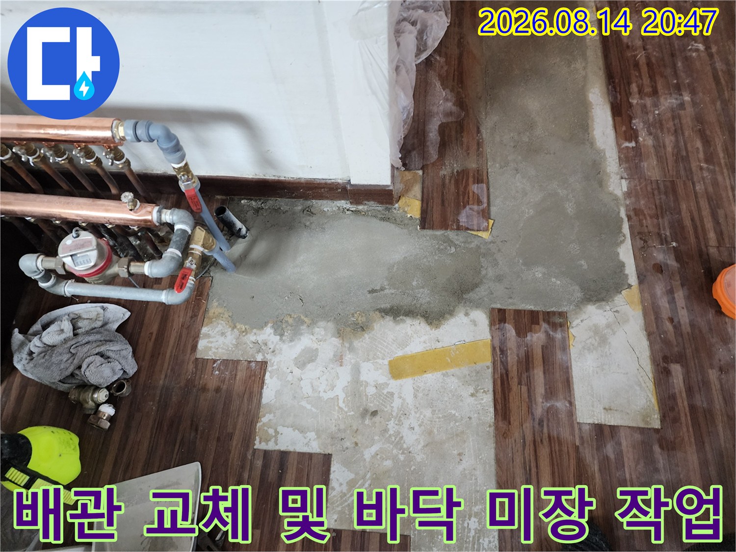 하계동 현장에서 배관 수리 후 시멘트로 채운 모습