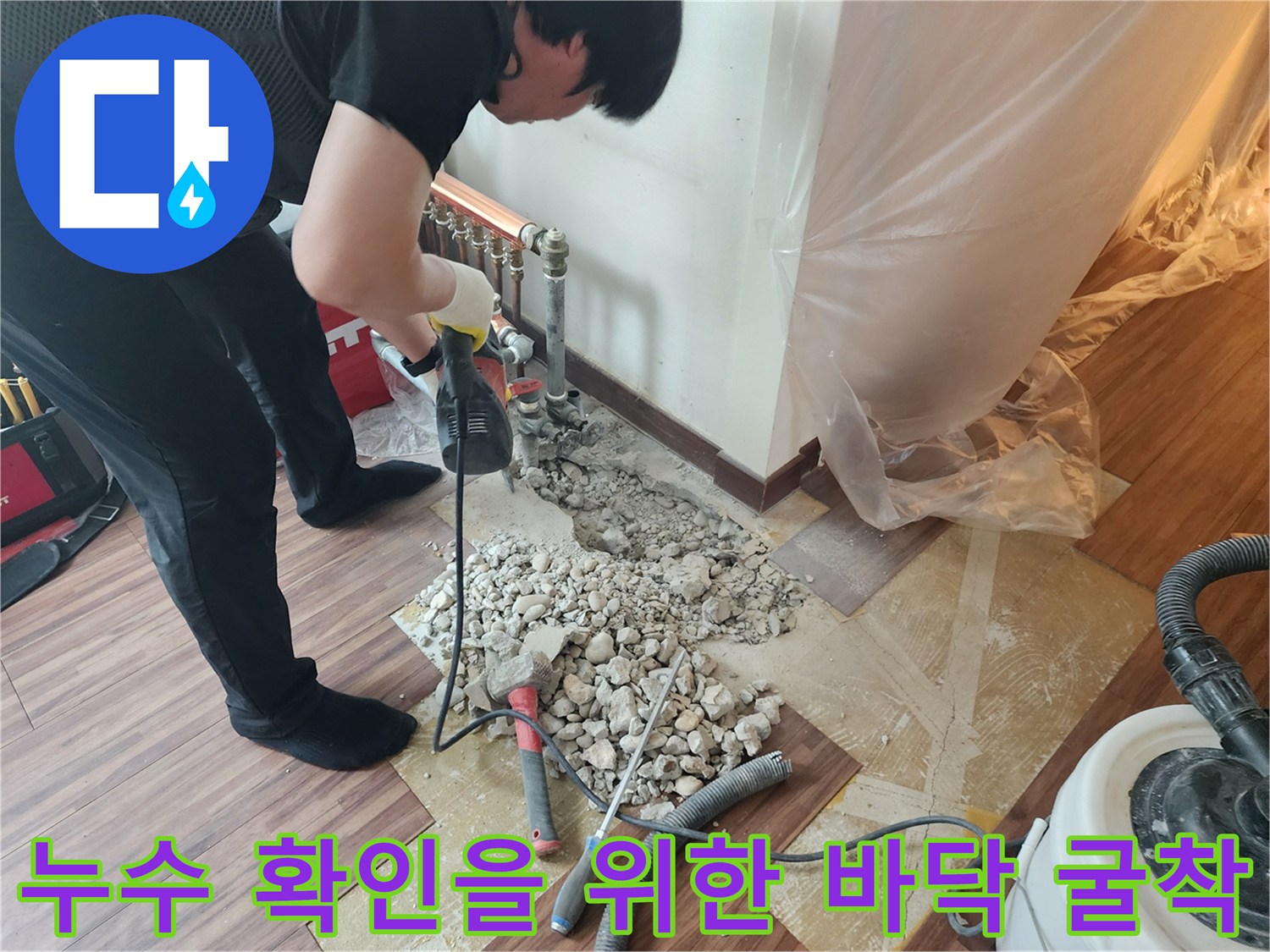 하계동 현장에서 분배기 아래쪽 배관 결함을 찾기 위해 진행된 작업