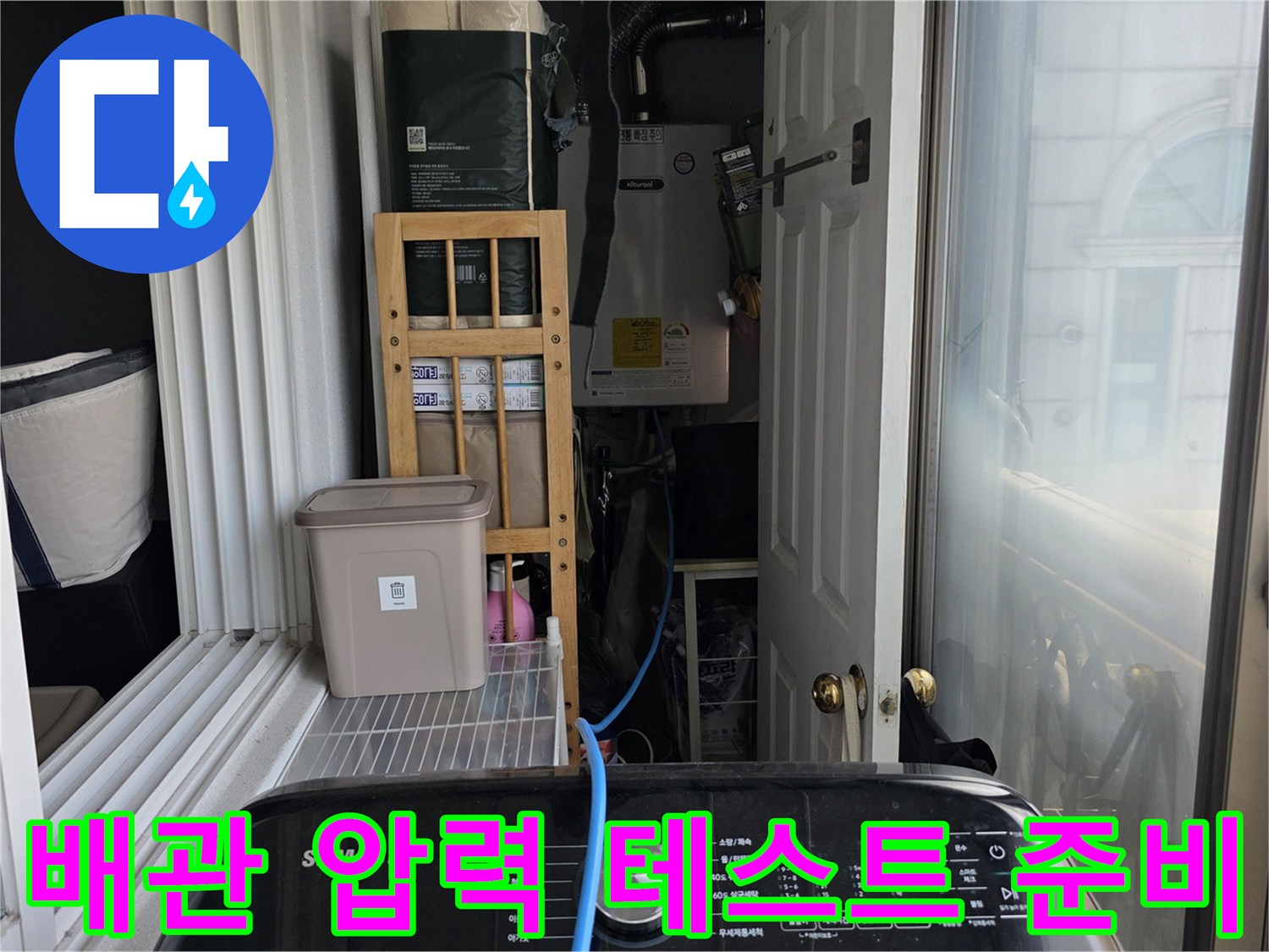 베란다-배관-연결부-압력-테스트-준비-단계