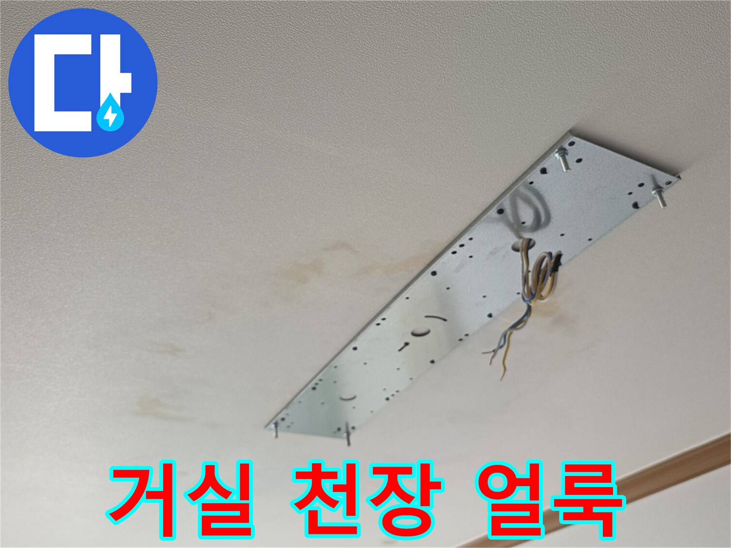 천장-마감재-주변의-누수-흔적-및-오염