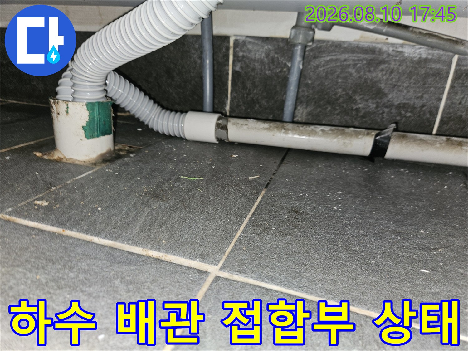 미추홀구 주안동 현장의 하수 배관 연결 부위 상세 사진