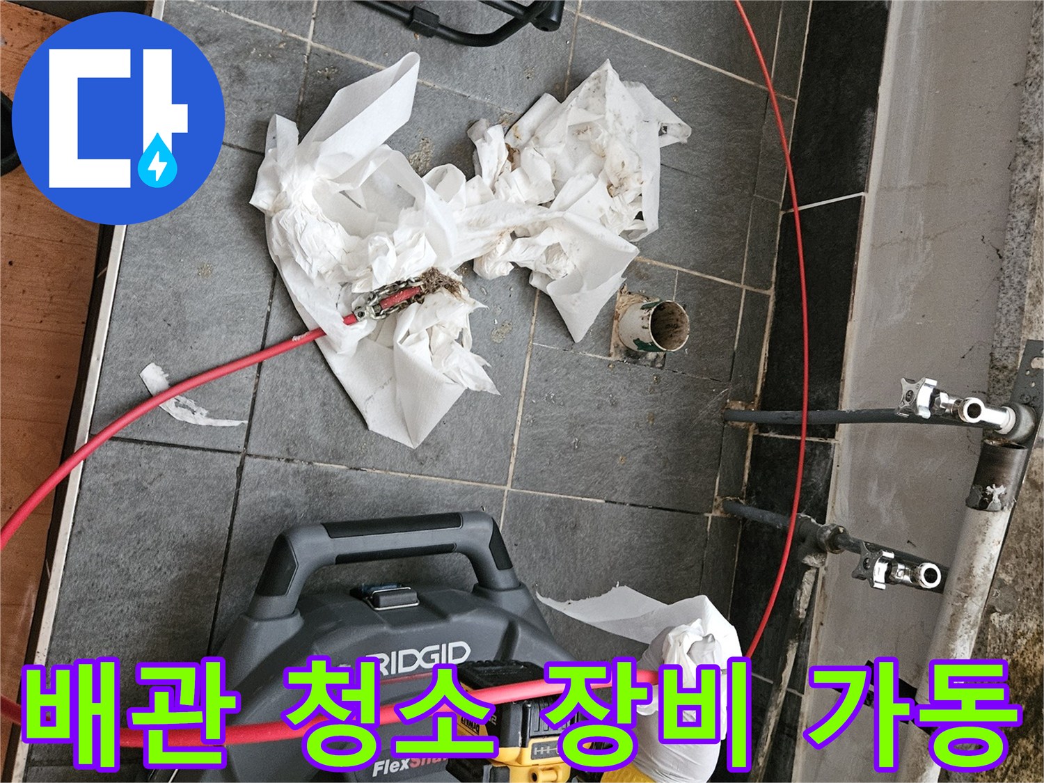 배관-내부의-오물을-제거하기-위한-전동-샤프트-작업-중