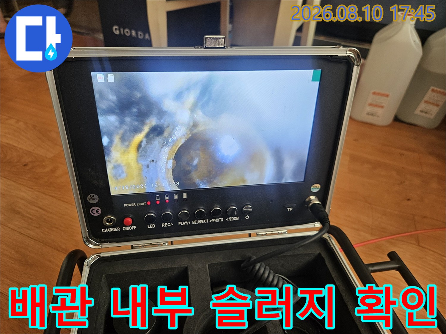 배관 내시경-퇴적된 슬러지와 이물질 관찰