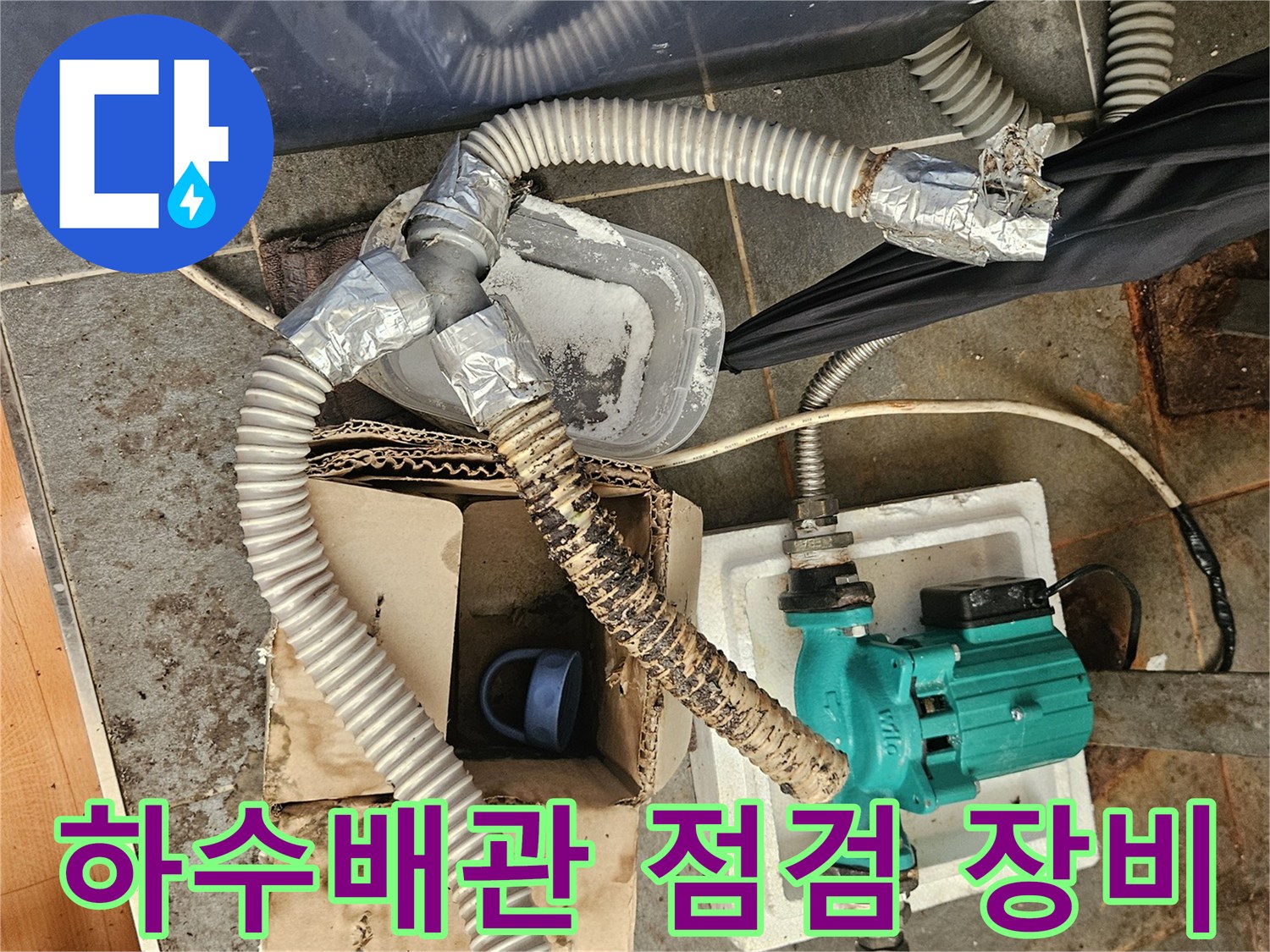 주안동 현장의-하수 배관 연결부와 펌프 장비 모습