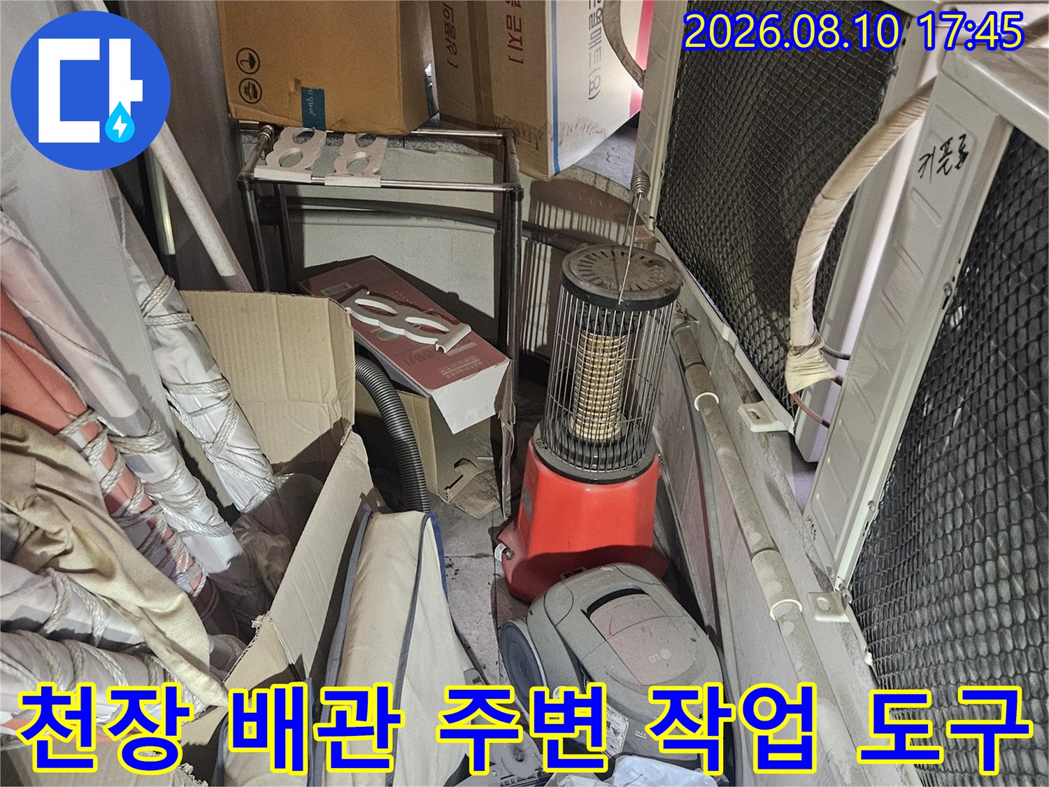 천장 구조물 아래 배치된 배관 점검용 장비와 박스들