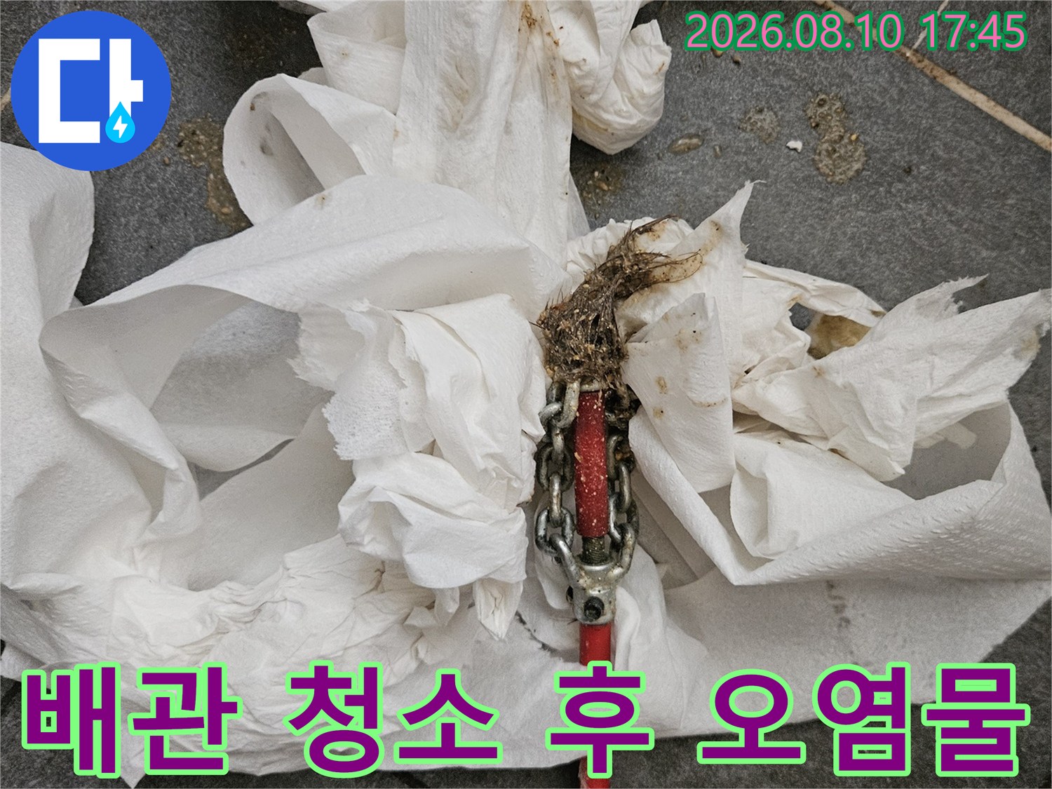 타일 바닥 위 배관 장비에 묻은 슬러지 - 하수구 준설 작업 기록