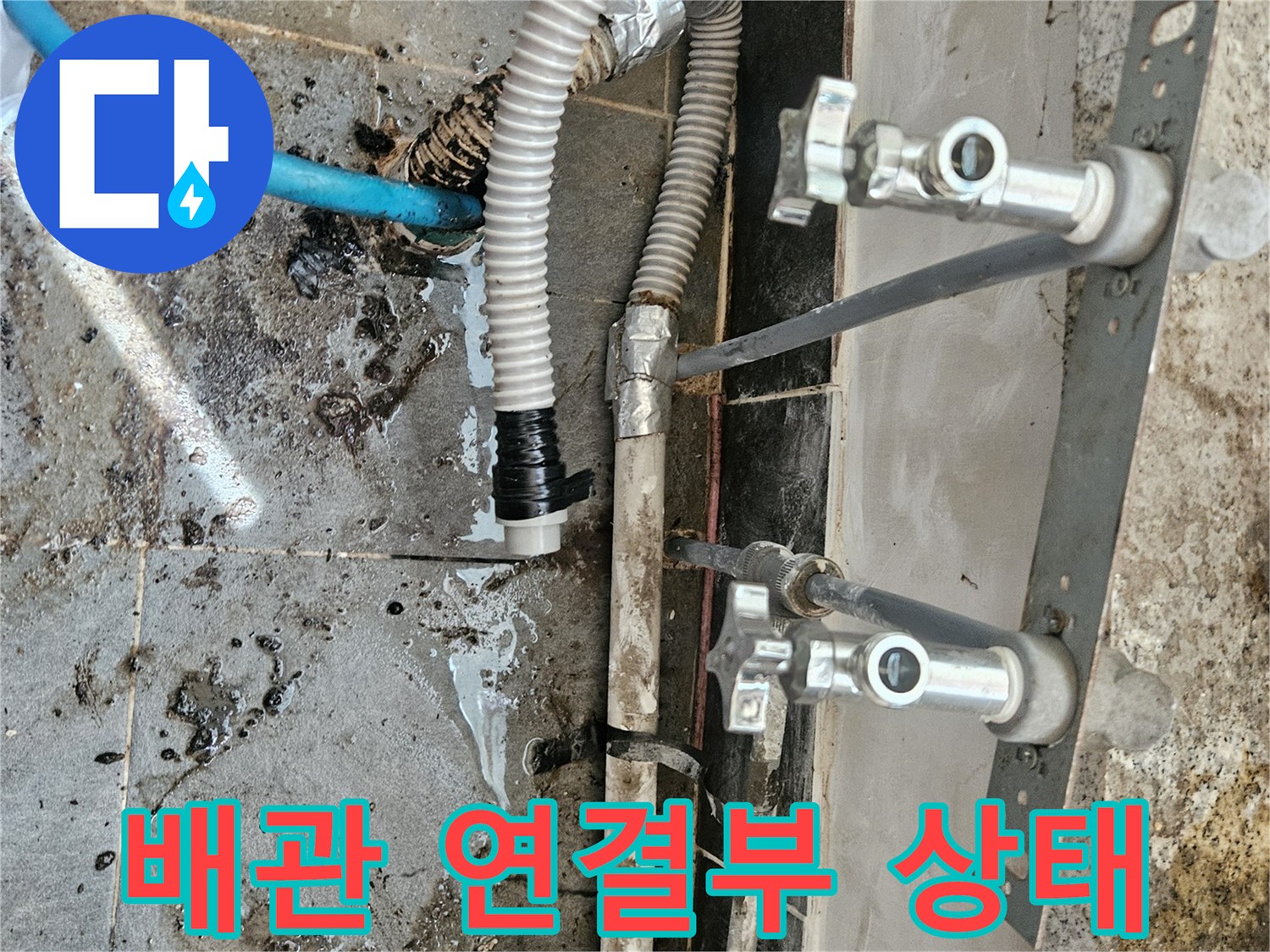 하수구-연결부-틈새-물샘-현상-기록