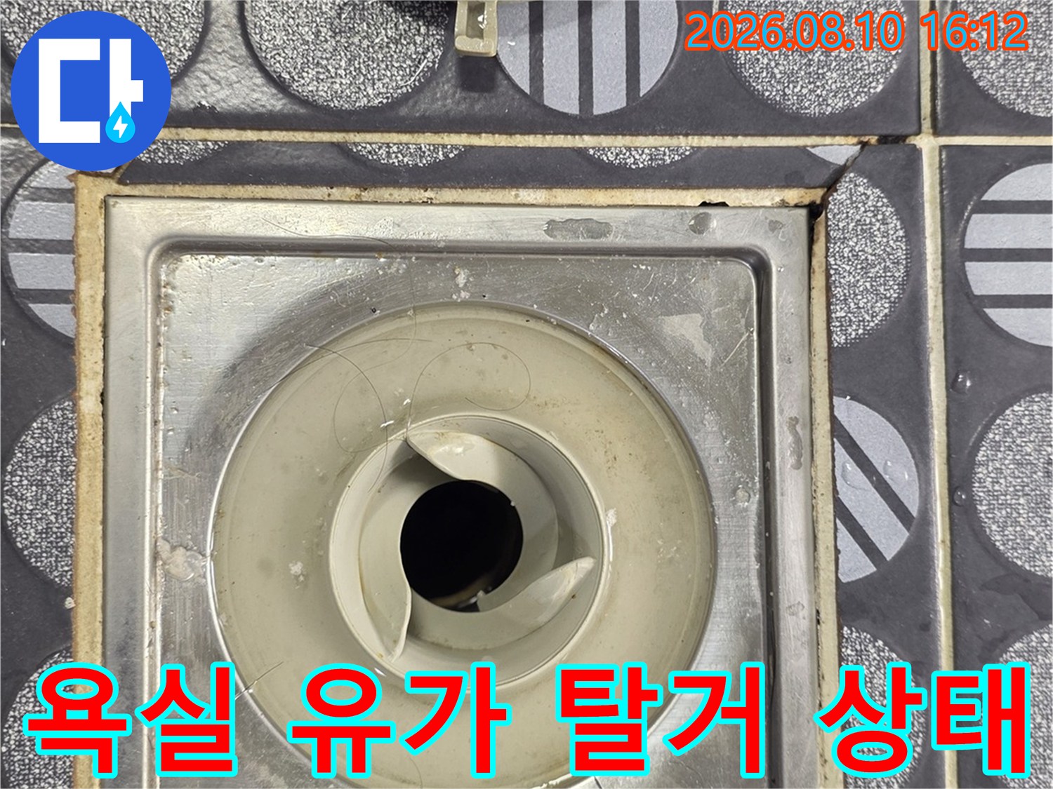 구리 인창동 현장의 - 노후된 욕실 유가와 배수구 주변 상태